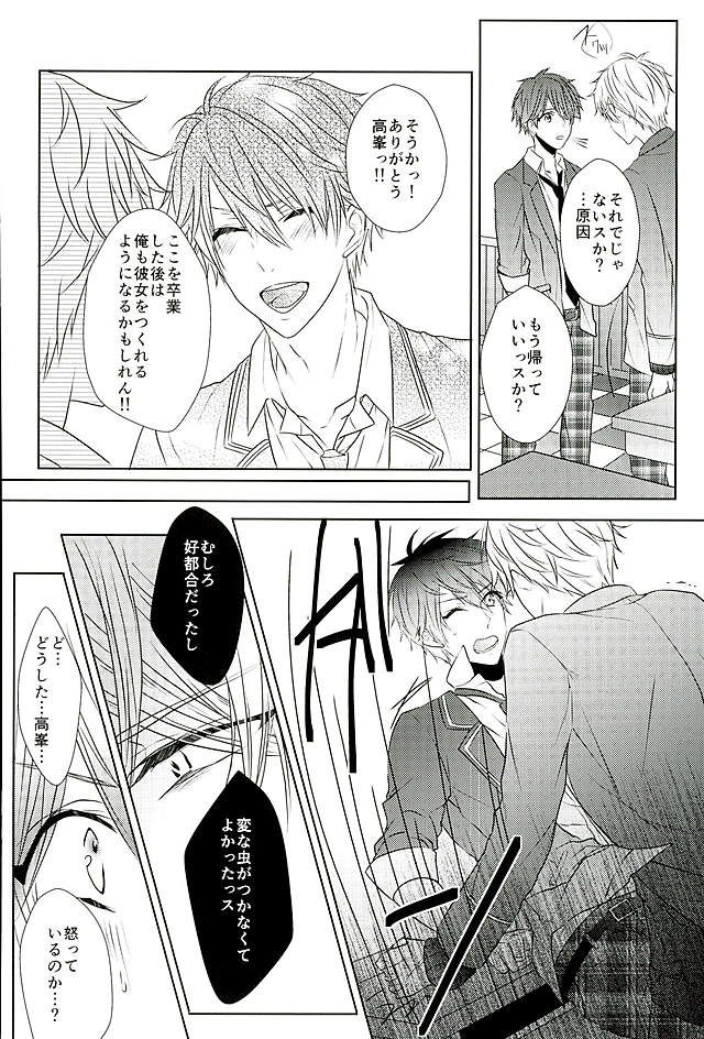 (SPARK25) [white*lily (りるむ)] イイようにサレてるようにしか思えない (あんさんぶるスターズ!)