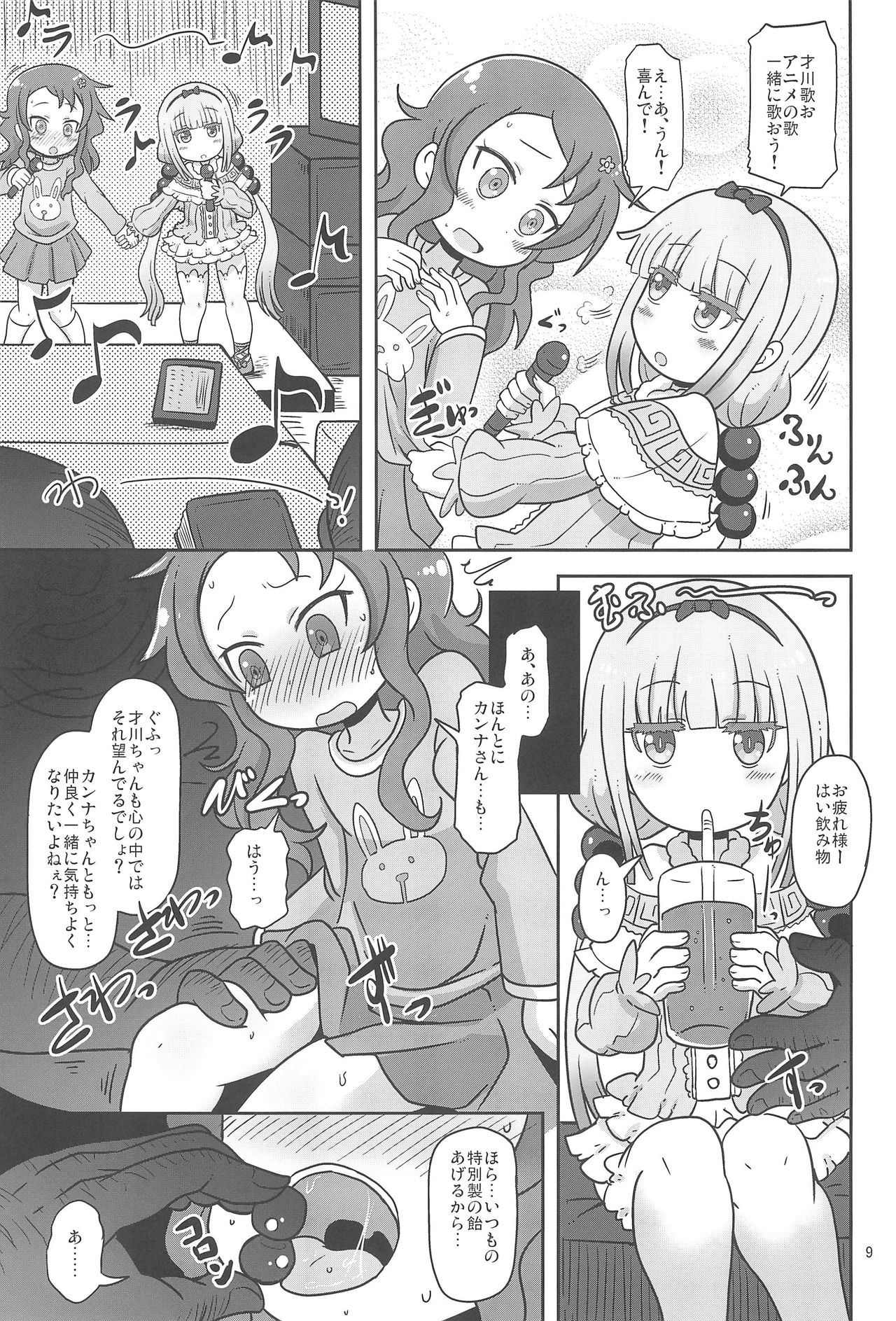 (COMIC1☆11) [HellDevice (nalvas)] Dragonic Lolita Bomb! (小林さんちのメイドラゴン)