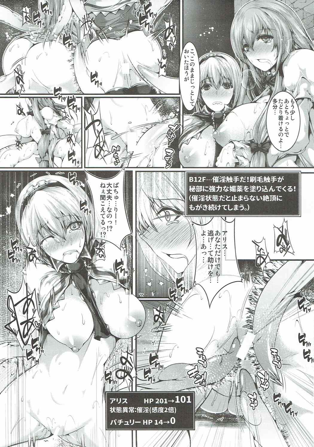 (例大祭14) [かうすしあん (やまいそ)] アリス達のエロトラップダンジョン (東方Project)