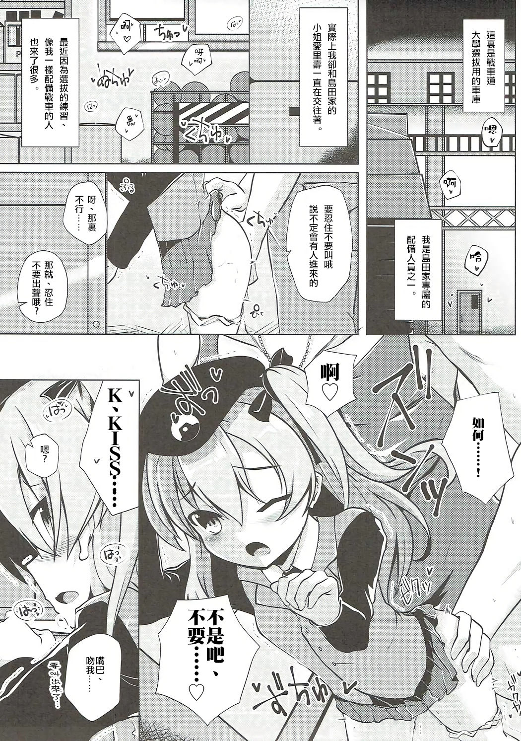 (ぱんっあ☆ふぉー！11) [さくらがーでん (しろすず)] 愛里寿ちゃんと秘密の行為室 (ガールズ&パンツァー) [中国翻訳]