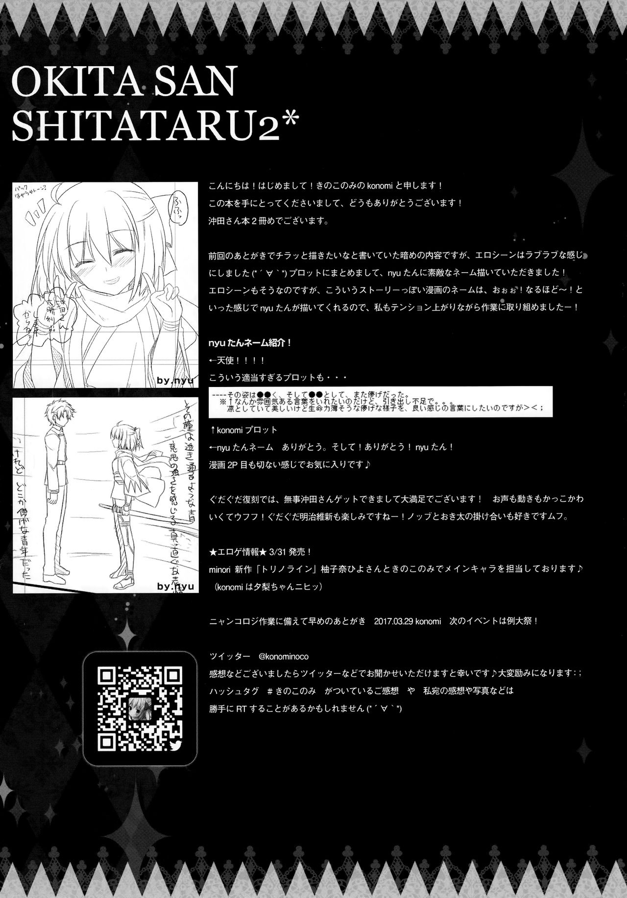 (COMIC1☆11) [きのこのみ (konomi)] 沖田さん滴る2 (Fate/Grand Order) [中国翻訳]