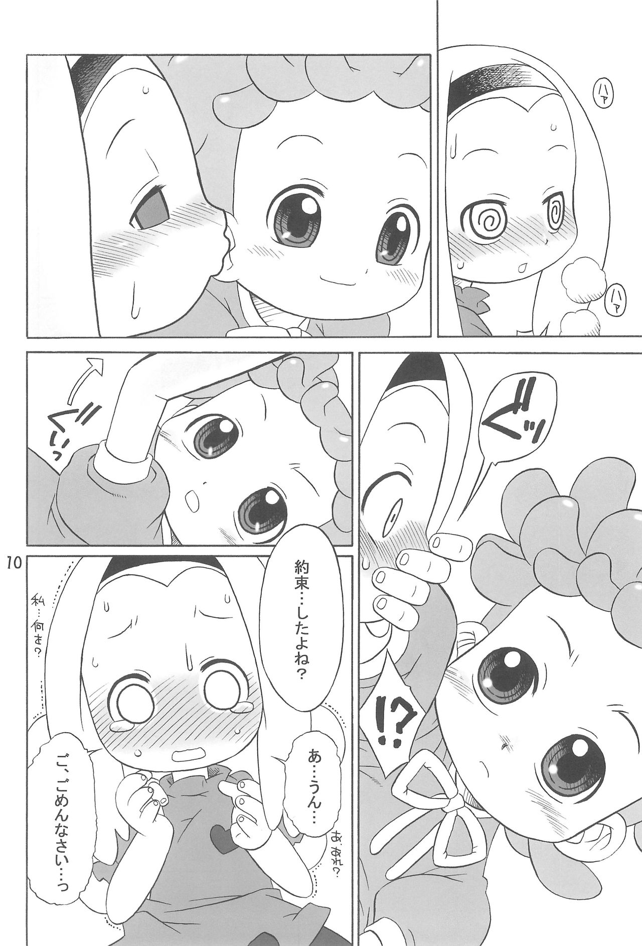 [うそ製作所 (春風うにぽ)] たよりないぼくらのはてしないあした。 (おジャ魔女どれみ)