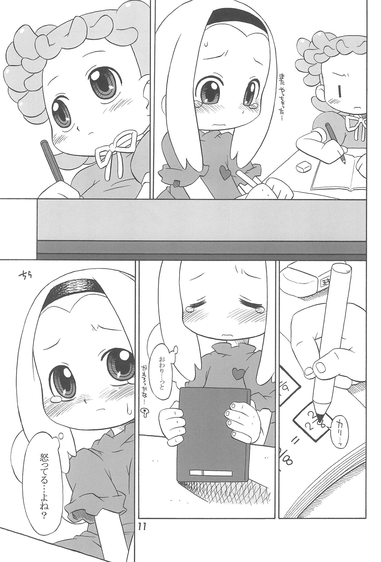 [うそ製作所 (春風うにぽ)] たよりないぼくらのはてしないあした。 (おジャ魔女どれみ)