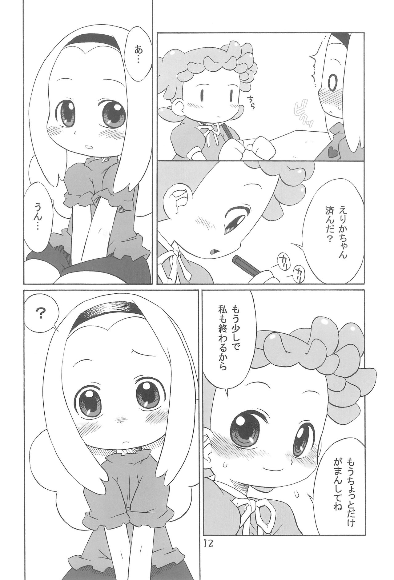 [うそ製作所 (春風うにぽ)] たよりないぼくらのはてしないあした。 (おジャ魔女どれみ)