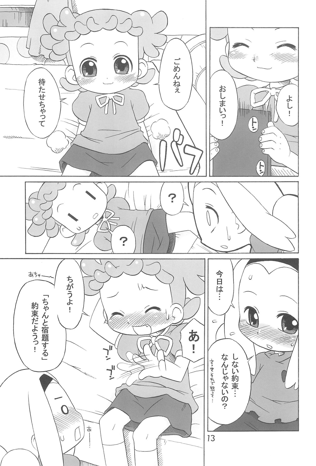[うそ製作所 (春風うにぽ)] たよりないぼくらのはてしないあした。 (おジャ魔女どれみ)