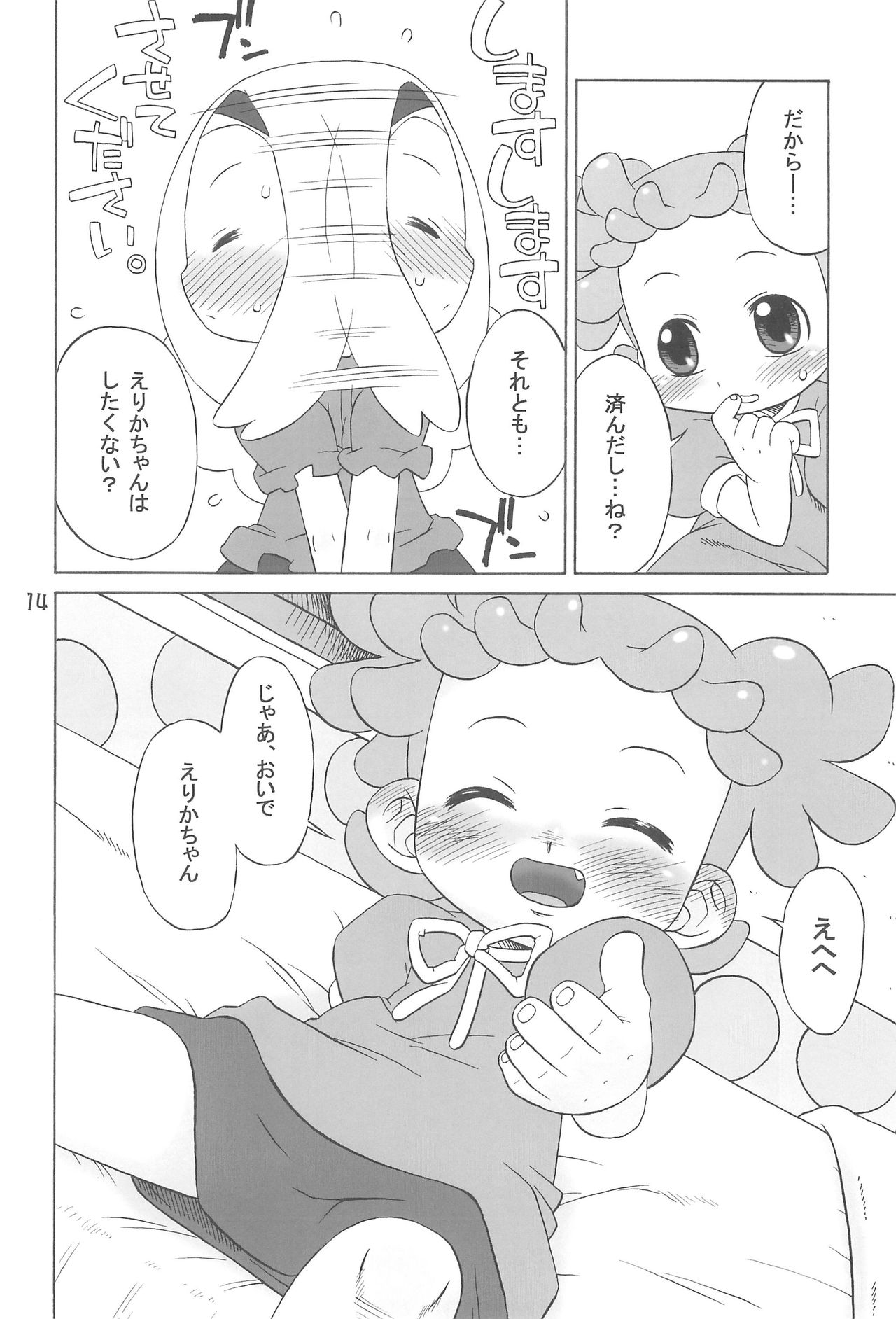 [うそ製作所 (春風うにぽ)] たよりないぼくらのはてしないあした。 (おジャ魔女どれみ)
