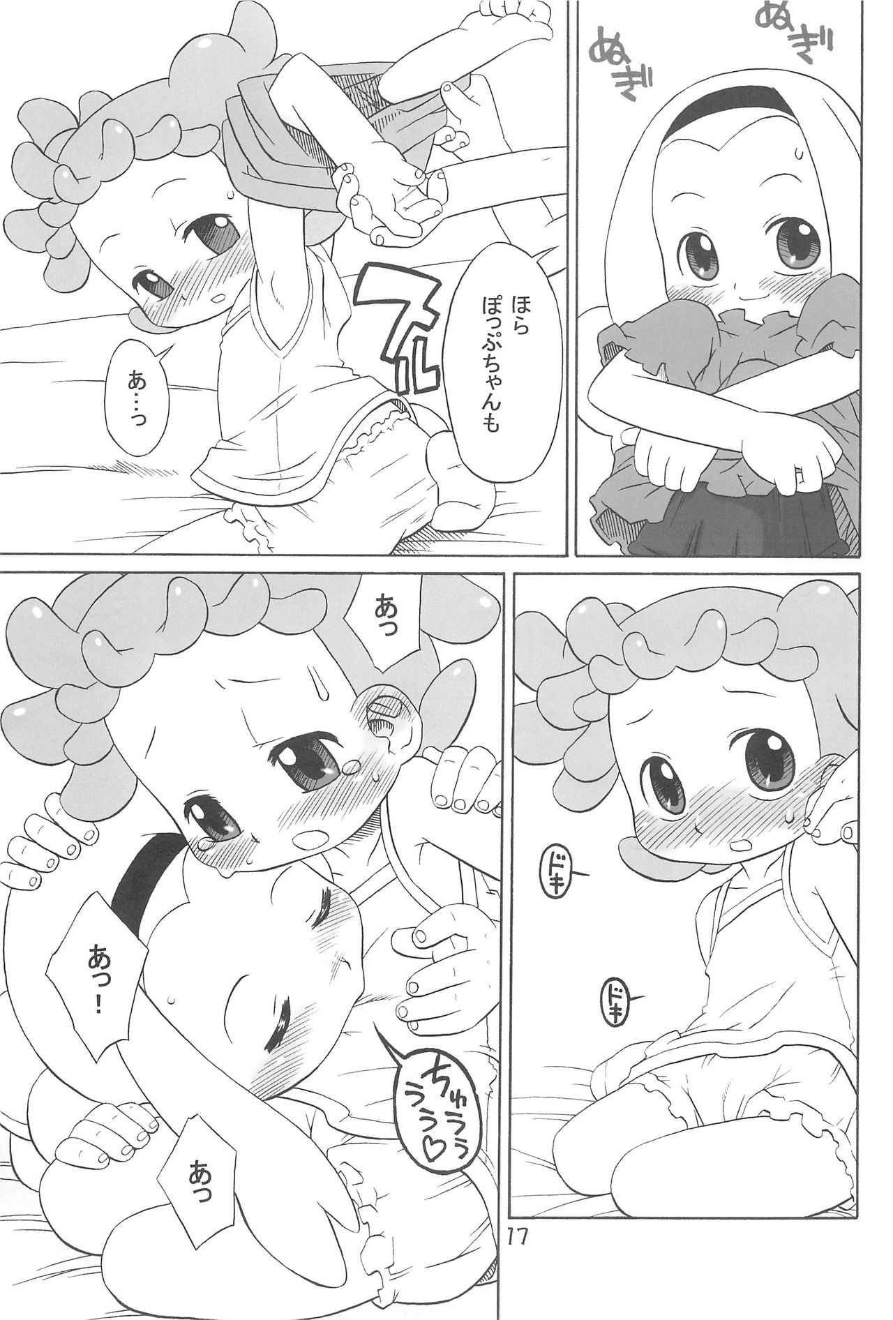 [うそ製作所 (春風うにぽ)] たよりないぼくらのはてしないあした。 (おジャ魔女どれみ)