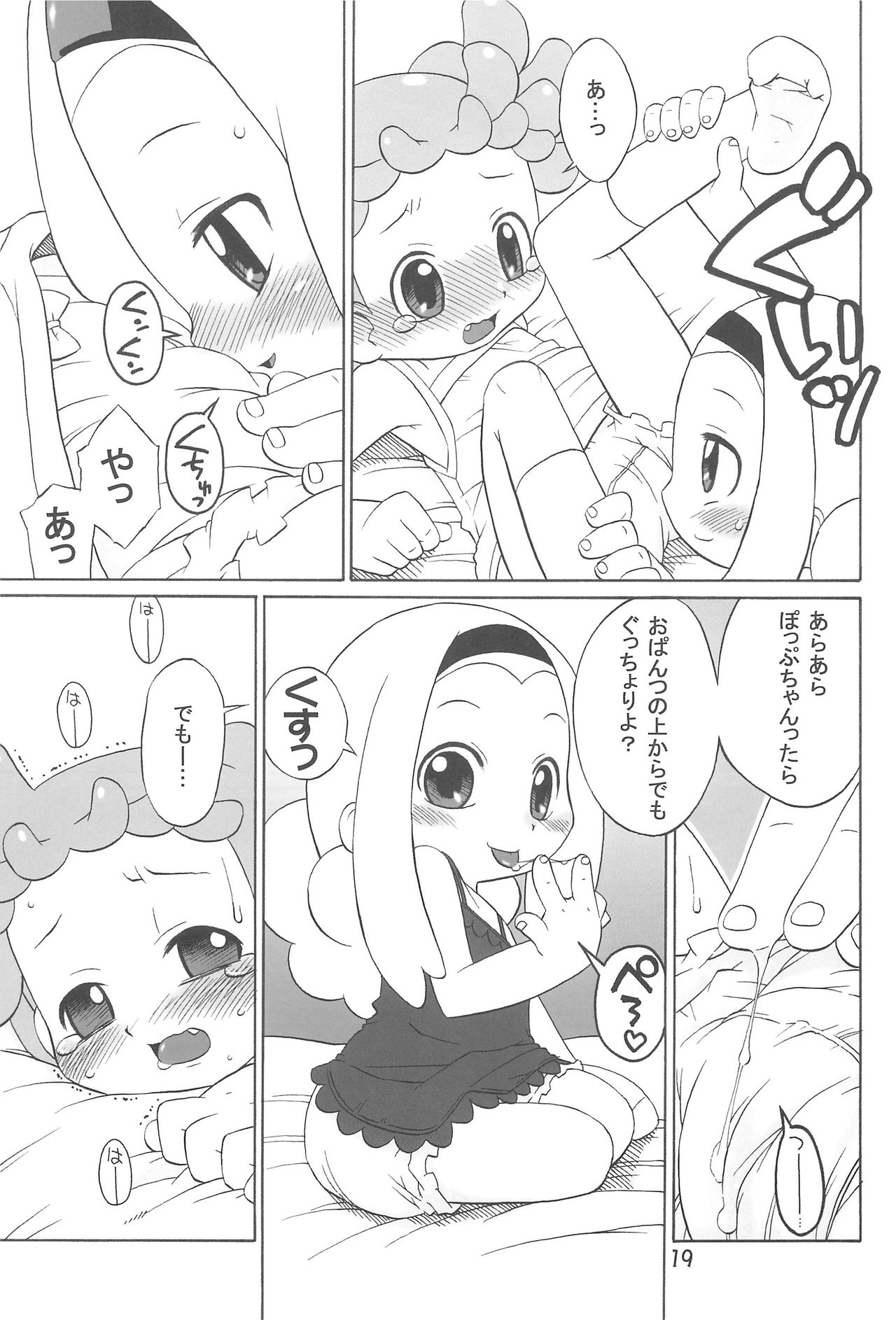 [うそ製作所 (春風うにぽ)] たよりないぼくらのはてしないあした。 (おジャ魔女どれみ)