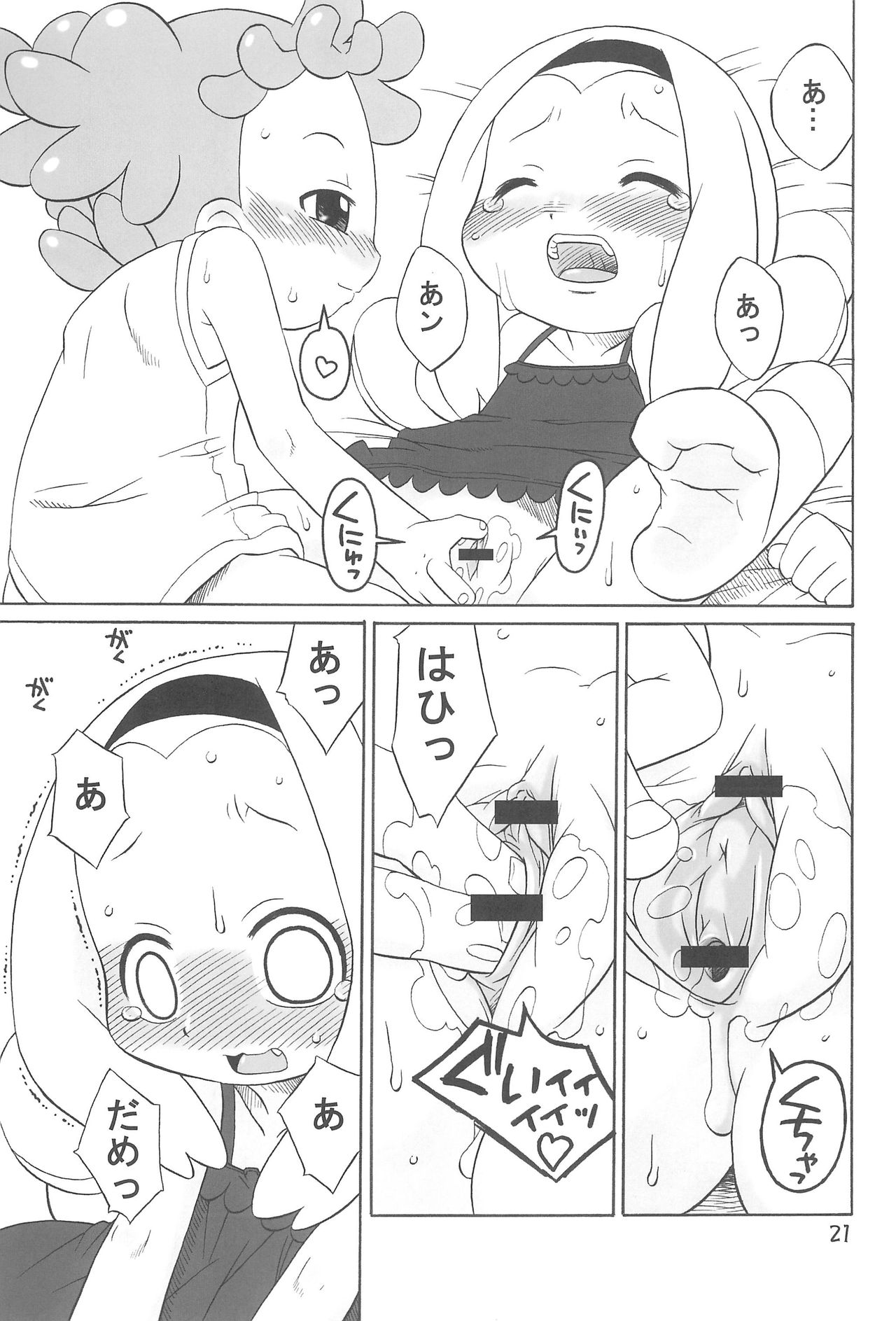 [うそ製作所 (春風うにぽ)] たよりないぼくらのはてしないあした。 (おジャ魔女どれみ)