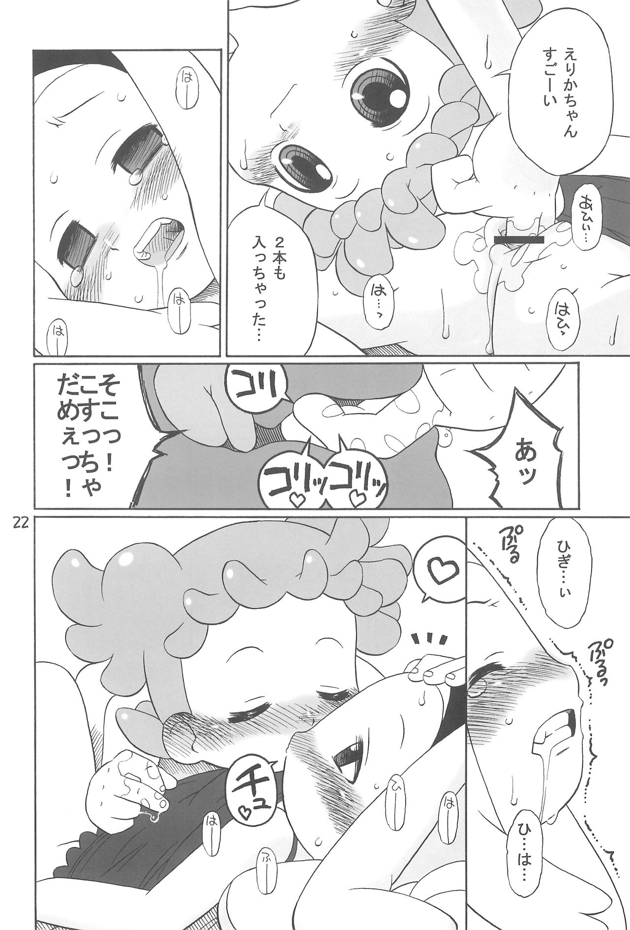 [うそ製作所 (春風うにぽ)] たよりないぼくらのはてしないあした。 (おジャ魔女どれみ)