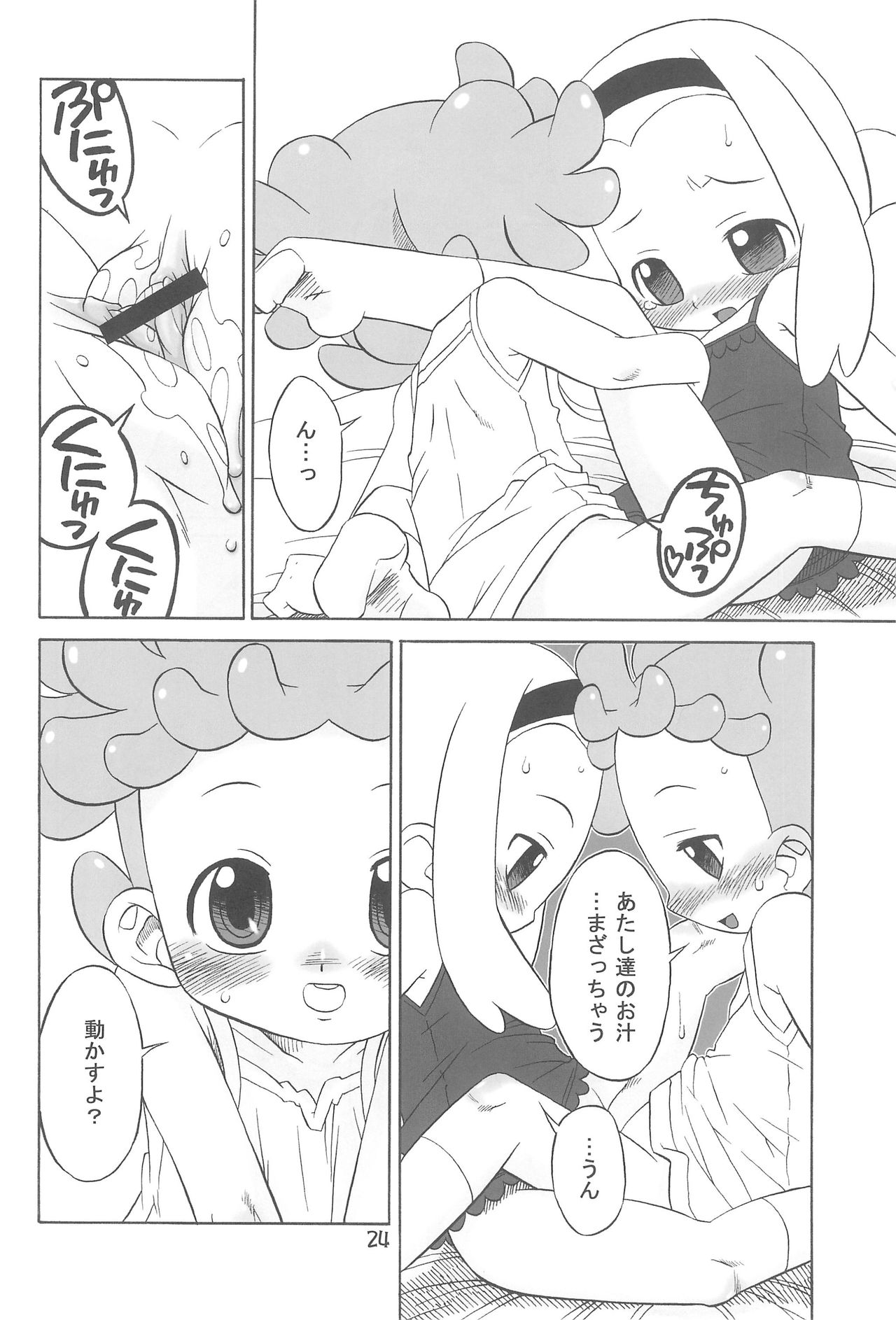 [うそ製作所 (春風うにぽ)] たよりないぼくらのはてしないあした。 (おジャ魔女どれみ)