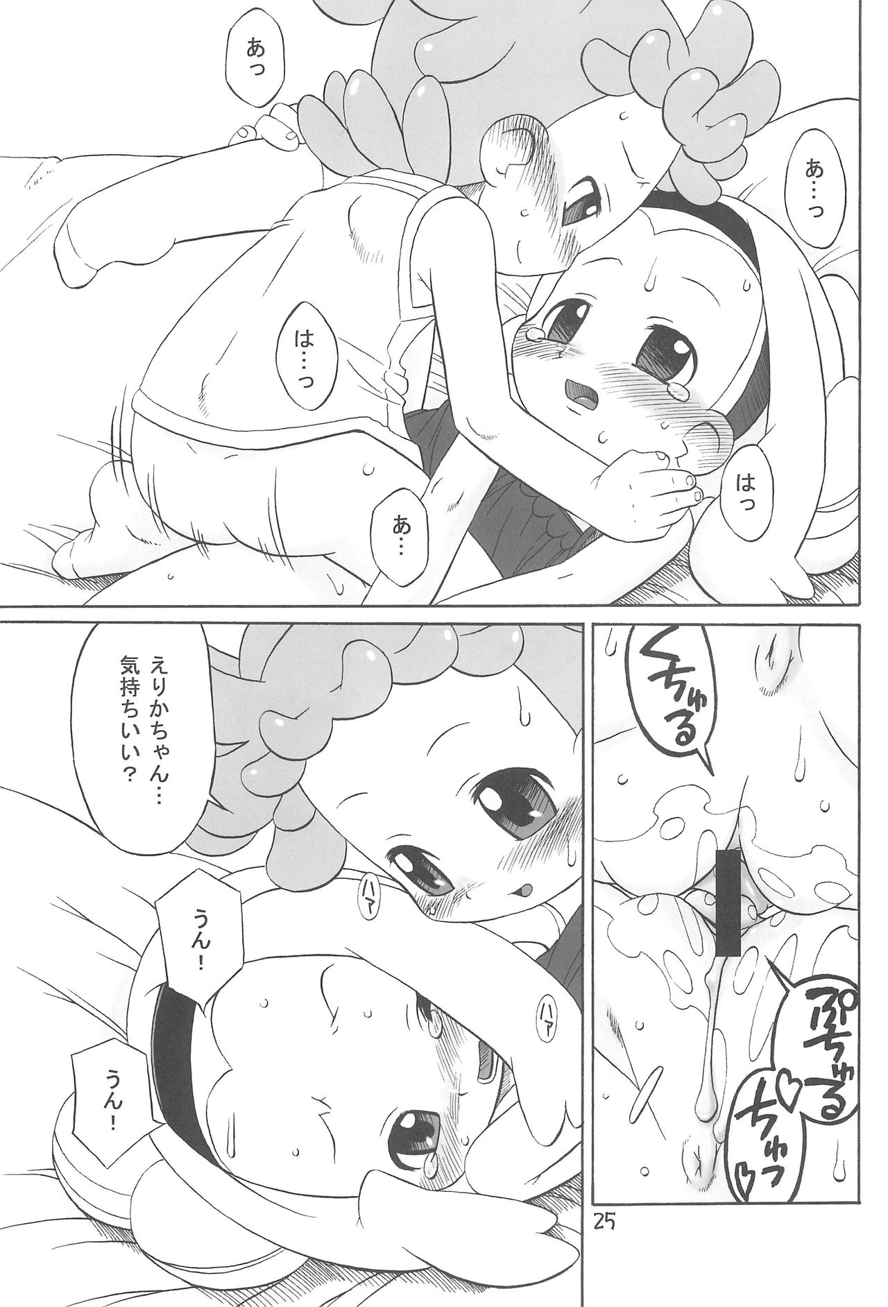 [うそ製作所 (春風うにぽ)] たよりないぼくらのはてしないあした。 (おジャ魔女どれみ)
