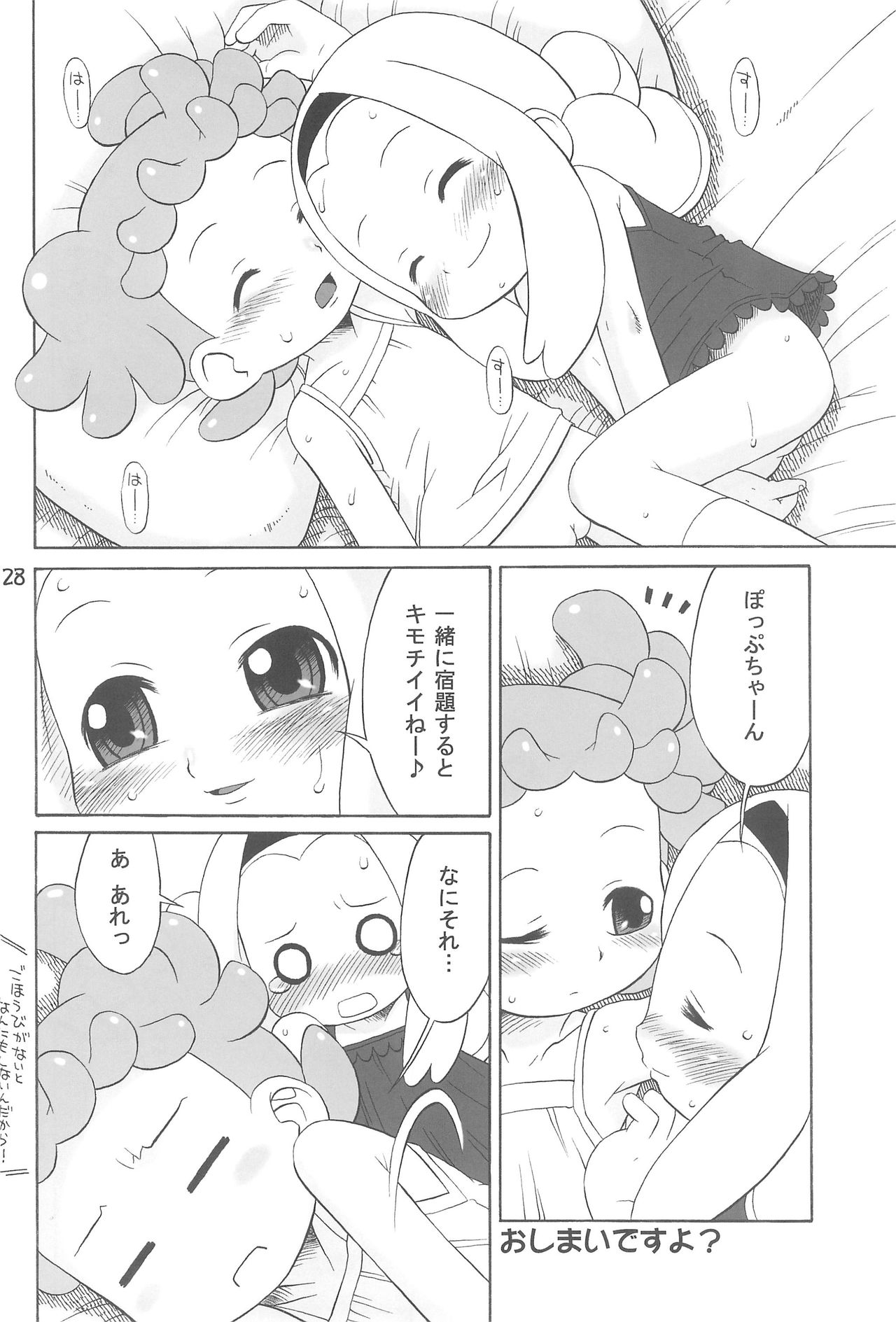 [うそ製作所 (春風うにぽ)] たよりないぼくらのはてしないあした。 (おジャ魔女どれみ)
