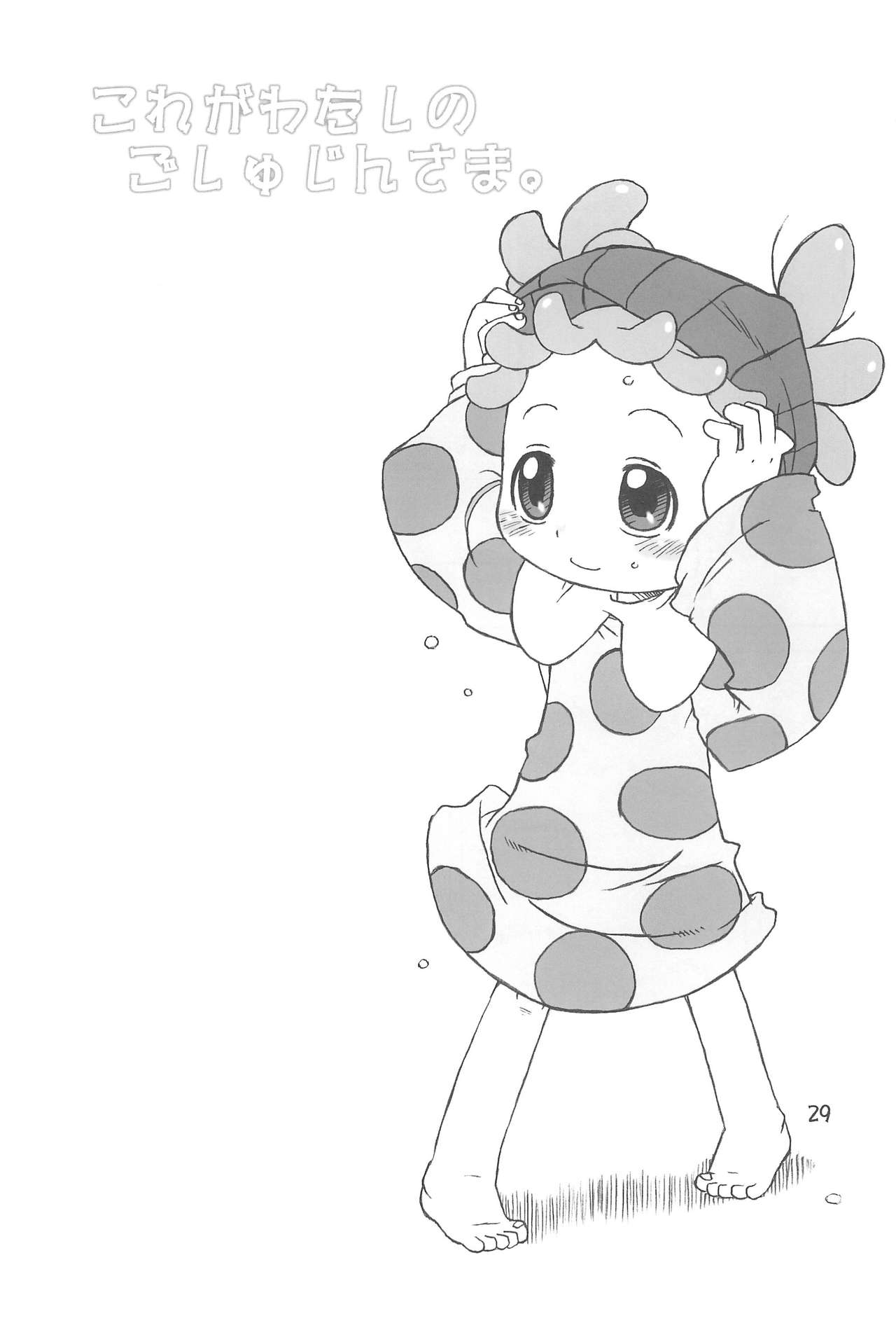 [うそ製作所 (春風うにぽ)] たよりないぼくらのはてしないあした。 (おジャ魔女どれみ)