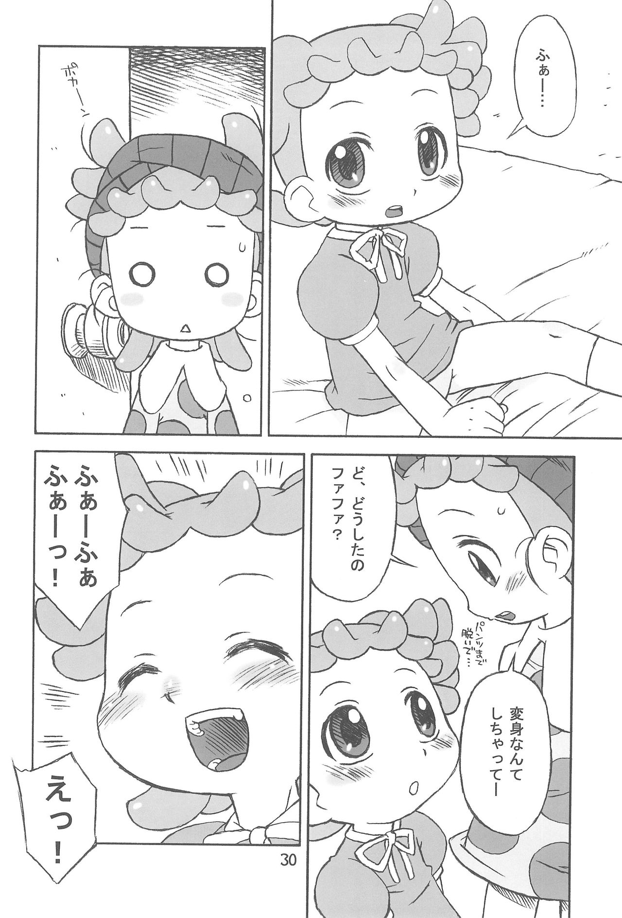 [うそ製作所 (春風うにぽ)] たよりないぼくらのはてしないあした。 (おジャ魔女どれみ)