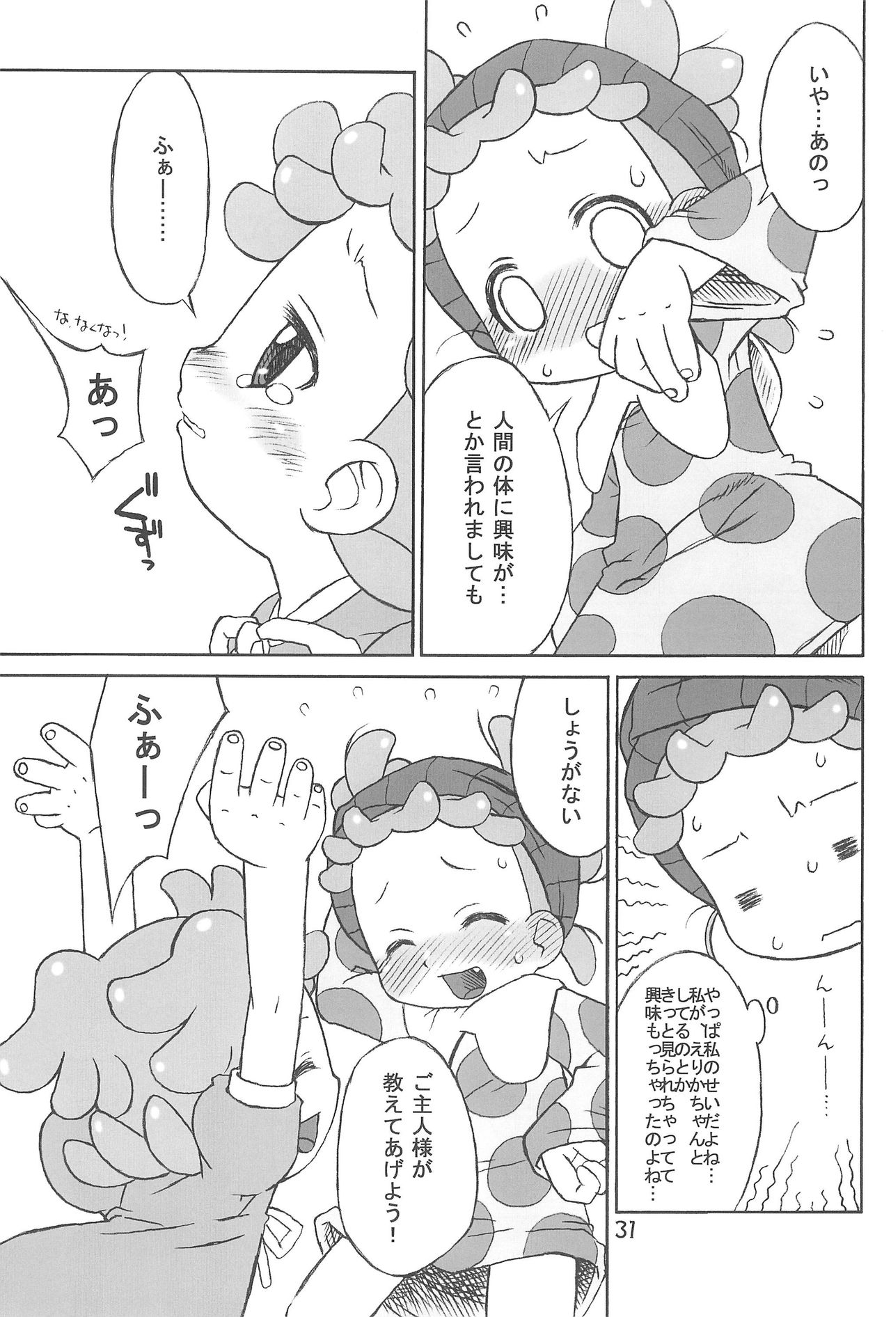 [うそ製作所 (春風うにぽ)] たよりないぼくらのはてしないあした。 (おジャ魔女どれみ)
