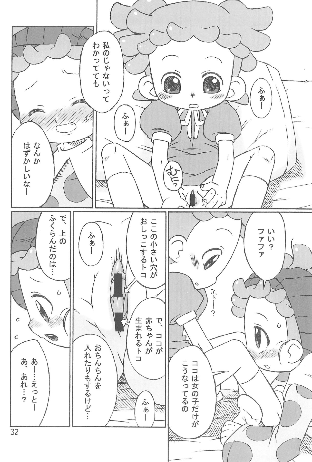 [うそ製作所 (春風うにぽ)] たよりないぼくらのはてしないあした。 (おジャ魔女どれみ)