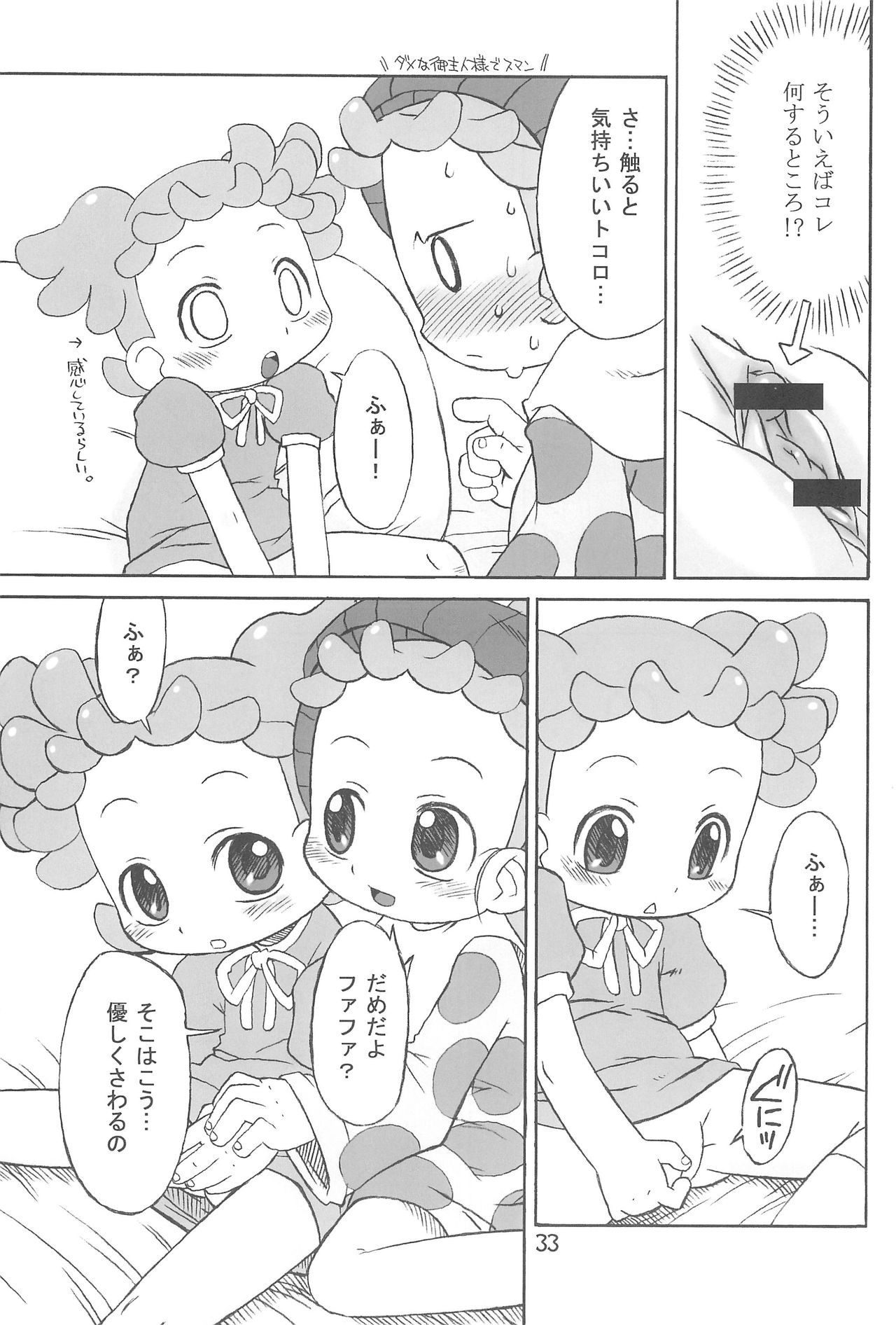 [うそ製作所 (春風うにぽ)] たよりないぼくらのはてしないあした。 (おジャ魔女どれみ)