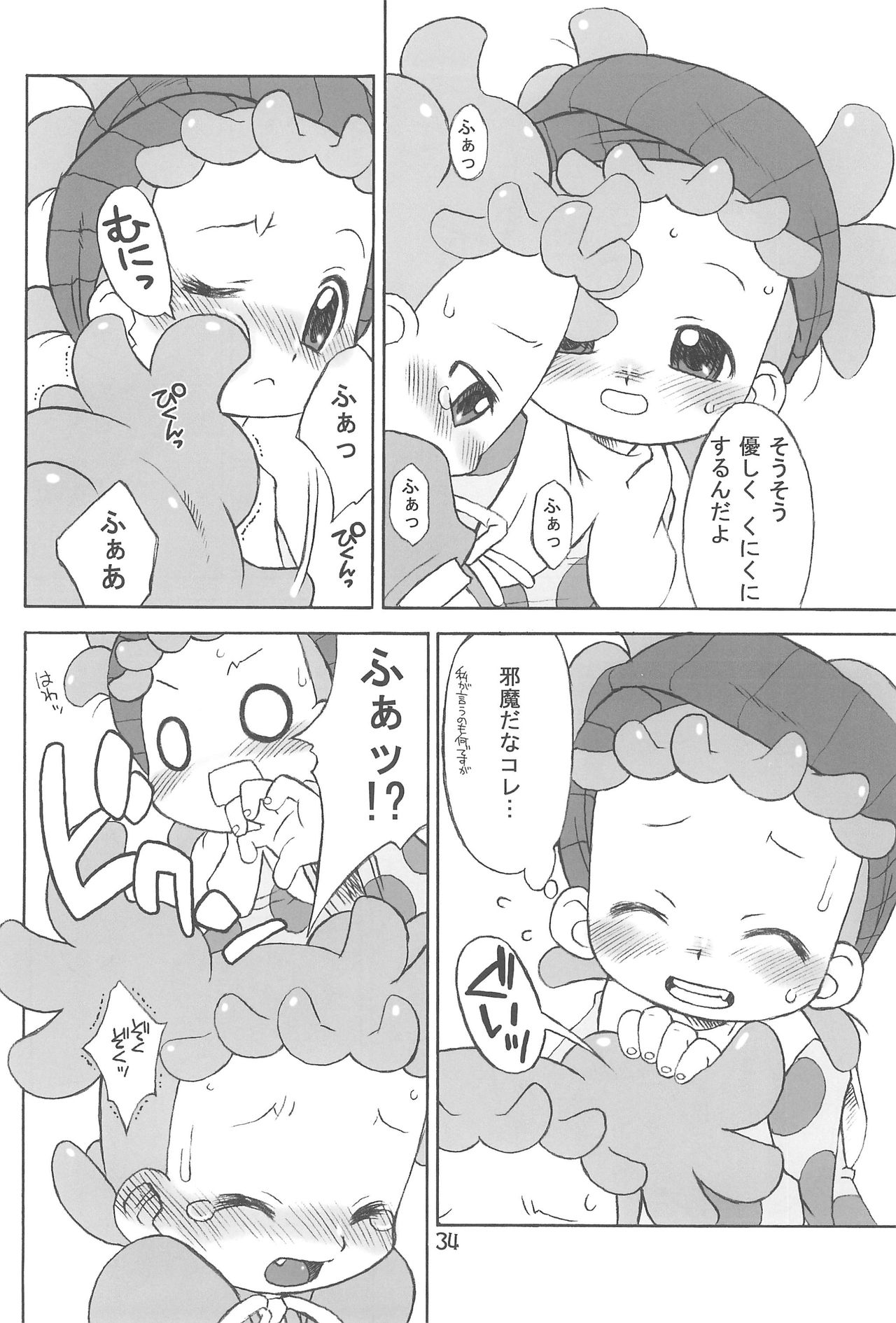 [うそ製作所 (春風うにぽ)] たよりないぼくらのはてしないあした。 (おジャ魔女どれみ)