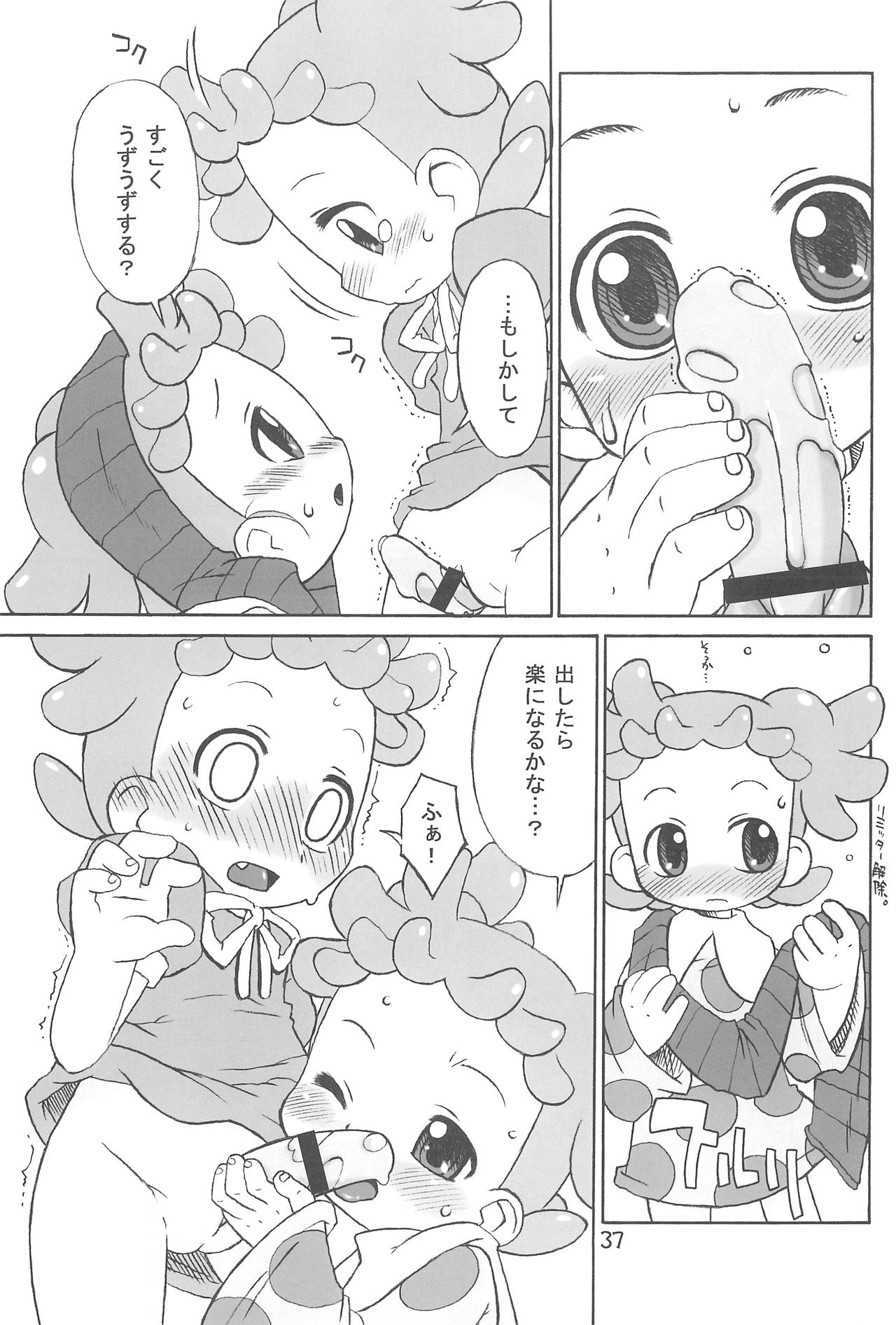 [うそ製作所 (春風うにぽ)] たよりないぼくらのはてしないあした。 (おジャ魔女どれみ)