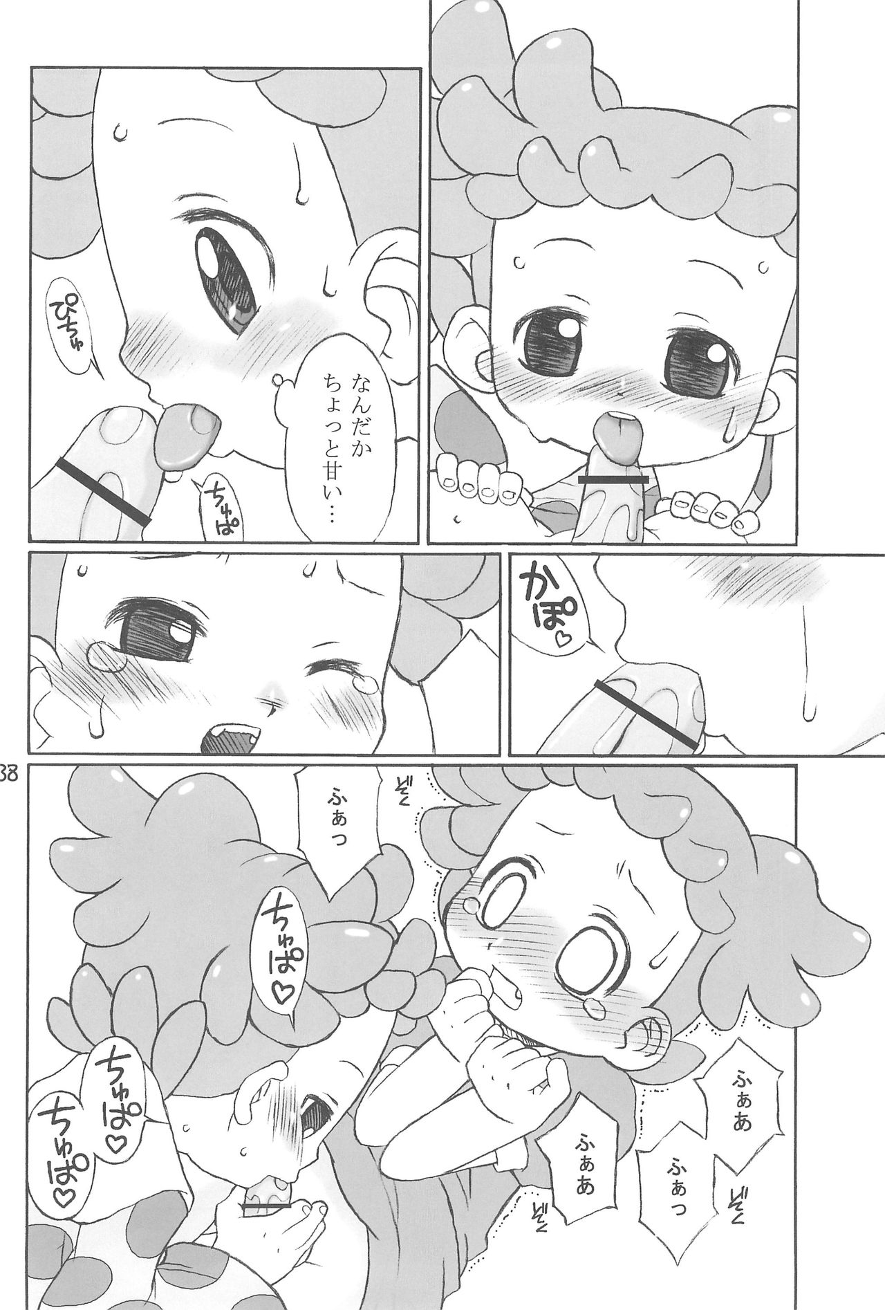 [うそ製作所 (春風うにぽ)] たよりないぼくらのはてしないあした。 (おジャ魔女どれみ)