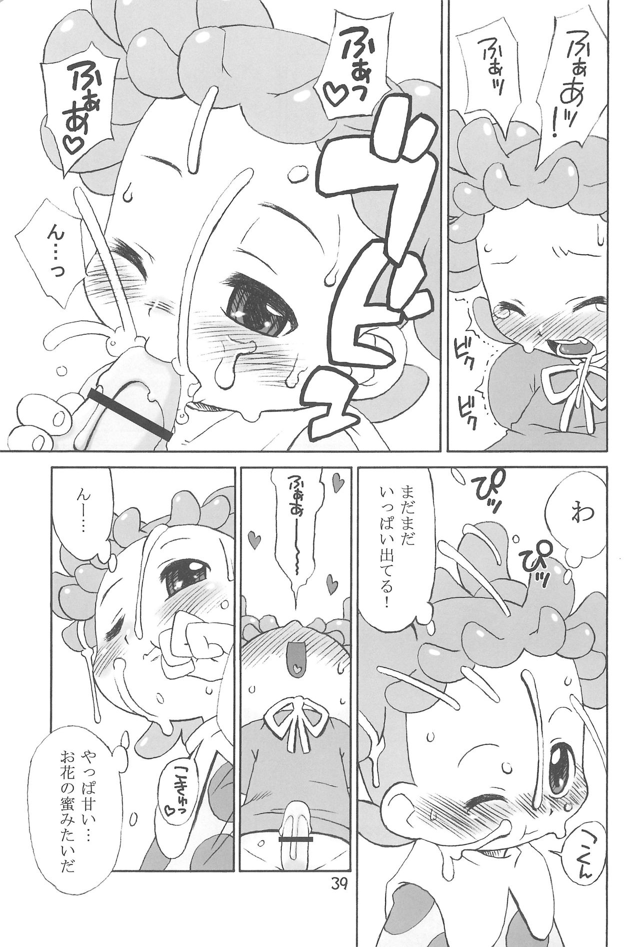 [うそ製作所 (春風うにぽ)] たよりないぼくらのはてしないあした。 (おジャ魔女どれみ)