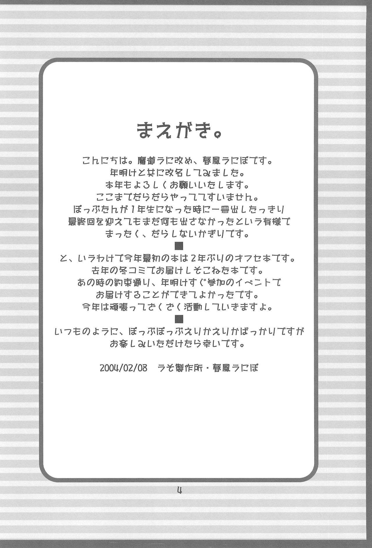 [うそ製作所 (春風うにぽ)] たよりないぼくらのはてしないあした。 (おジャ魔女どれみ)