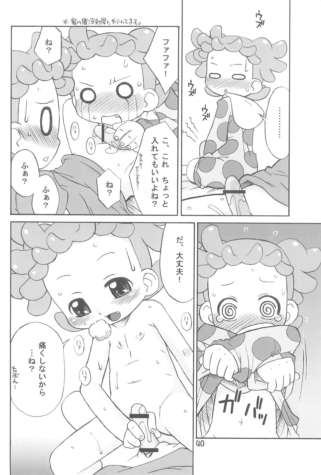[うそ製作所 (春風うにぽ)] たよりないぼくらのはてしないあした。 (おジャ魔女どれみ)
