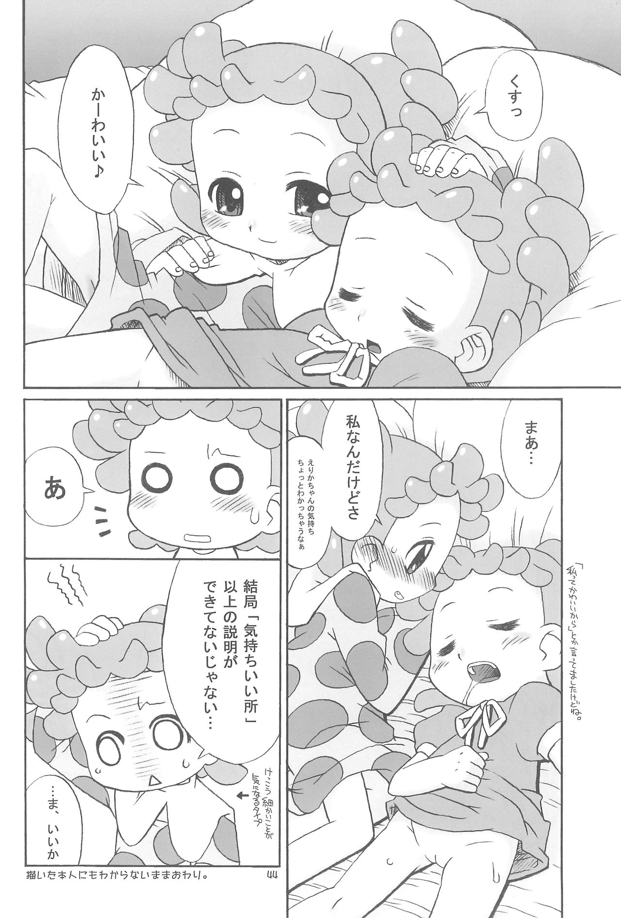[うそ製作所 (春風うにぽ)] たよりないぼくらのはてしないあした。 (おジャ魔女どれみ)