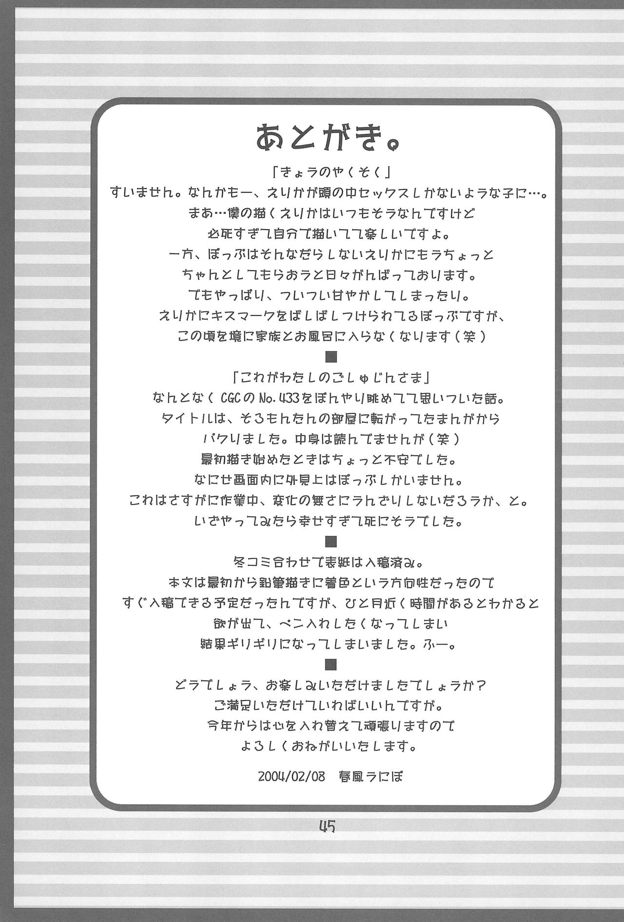 [うそ製作所 (春風うにぽ)] たよりないぼくらのはてしないあした。 (おジャ魔女どれみ)