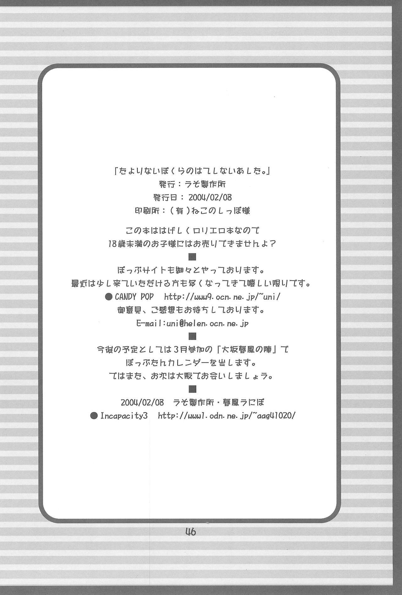 [うそ製作所 (春風うにぽ)] たよりないぼくらのはてしないあした。 (おジャ魔女どれみ)