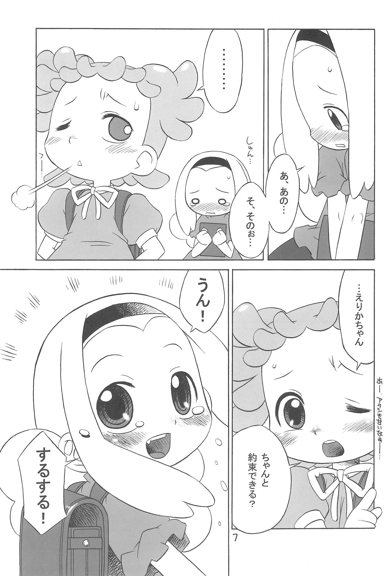 [うそ製作所 (春風うにぽ)] たよりないぼくらのはてしないあした。 (おジャ魔女どれみ)