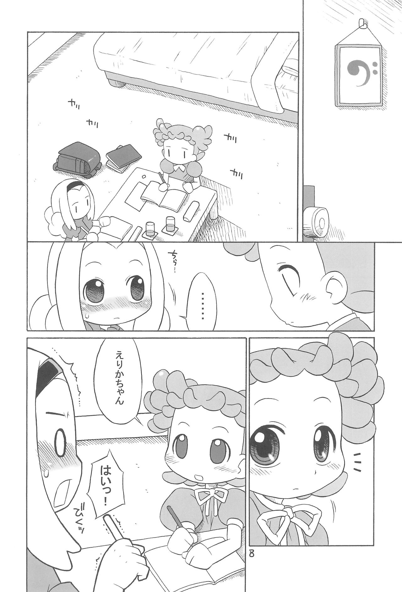 [うそ製作所 (春風うにぽ)] たよりないぼくらのはてしないあした。 (おジャ魔女どれみ)