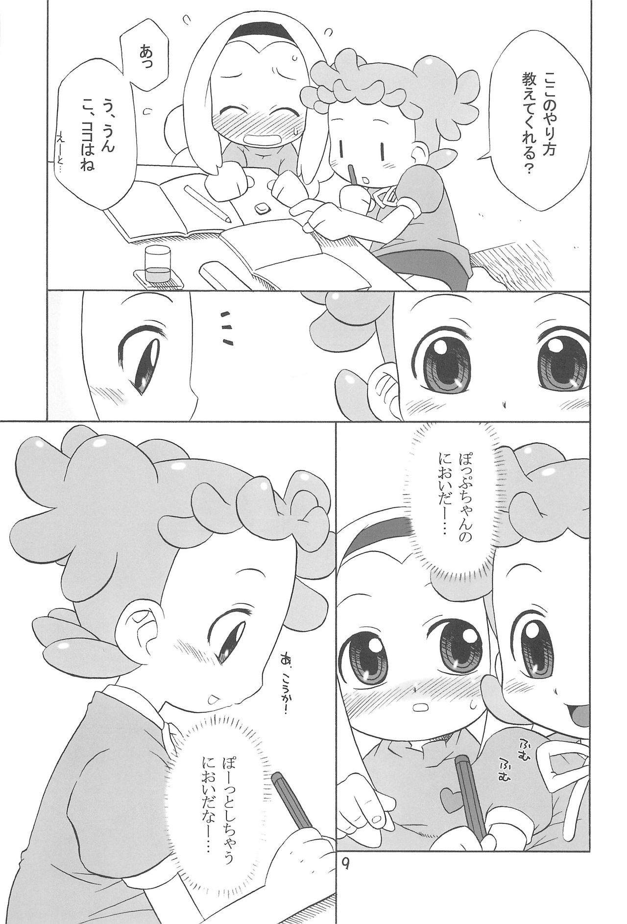 [うそ製作所 (春風うにぽ)] たよりないぼくらのはてしないあした。 (おジャ魔女どれみ)