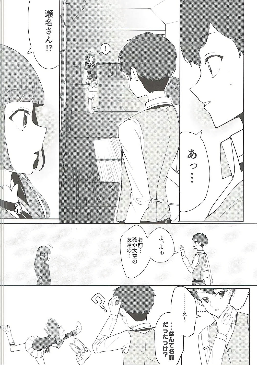 (C91) [うごくな薬局θ (ababari)] 大空、ごめん (アイカツ!)
