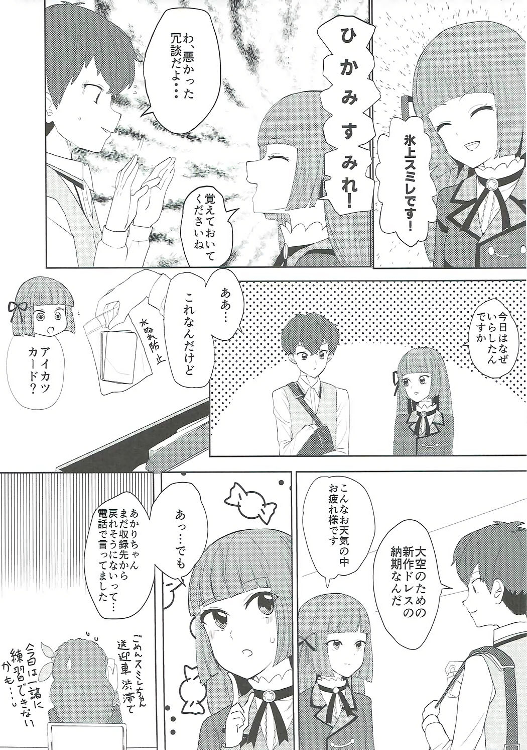 (C91) [うごくな薬局θ (ababari)] 大空、ごめん (アイカツ!)
