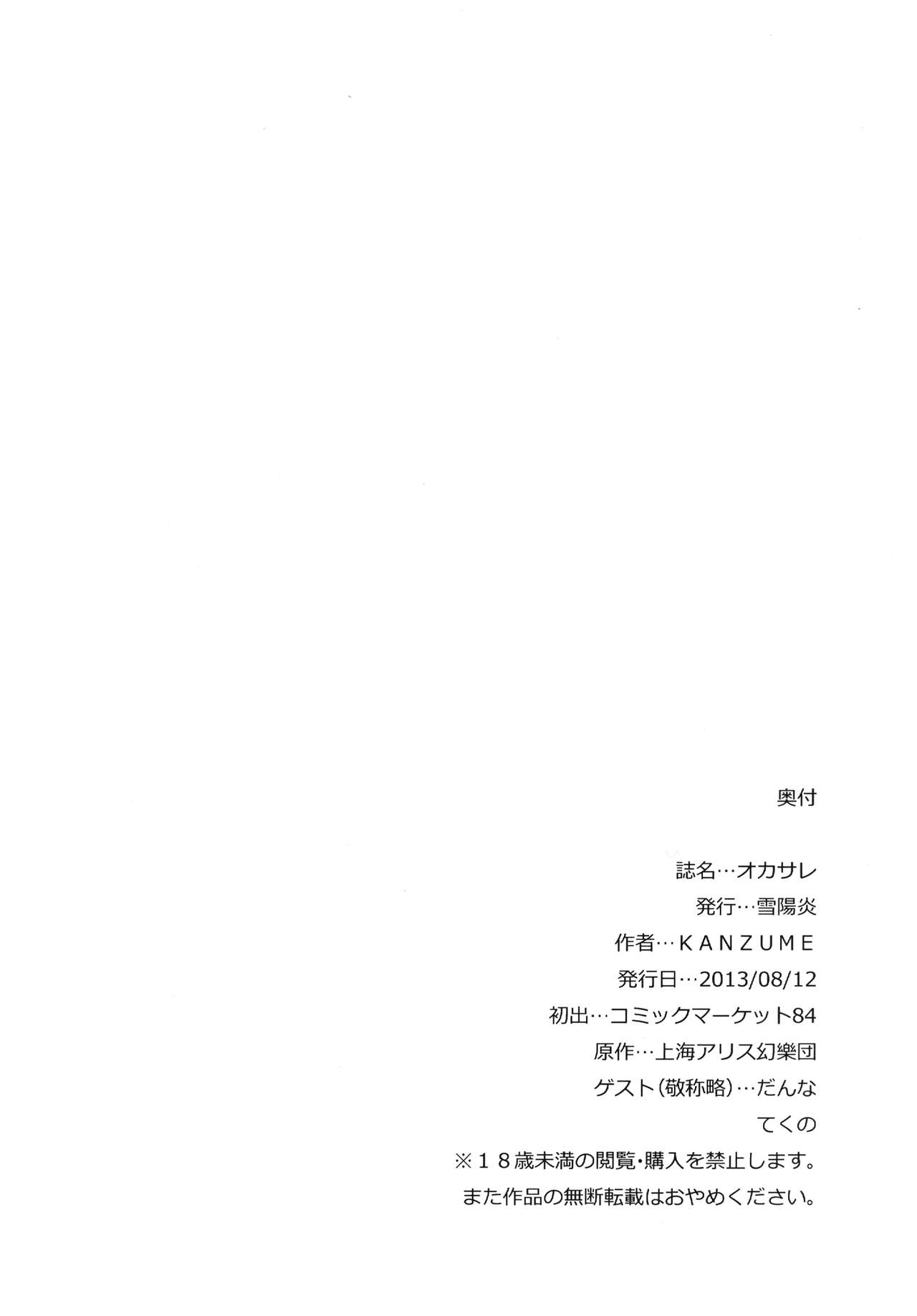 (C84) [雪陽炎 (KANZUME)] オカサレ (東方Project) [英訳]
