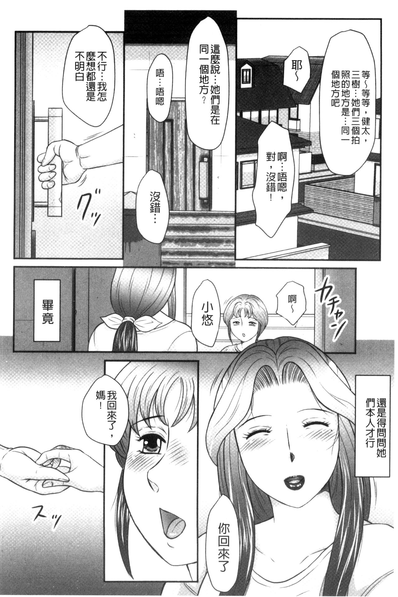 [風船クラブ] 息子と私の初交尾…見てください～母子のすすめ『姦』 [中国翻訳]