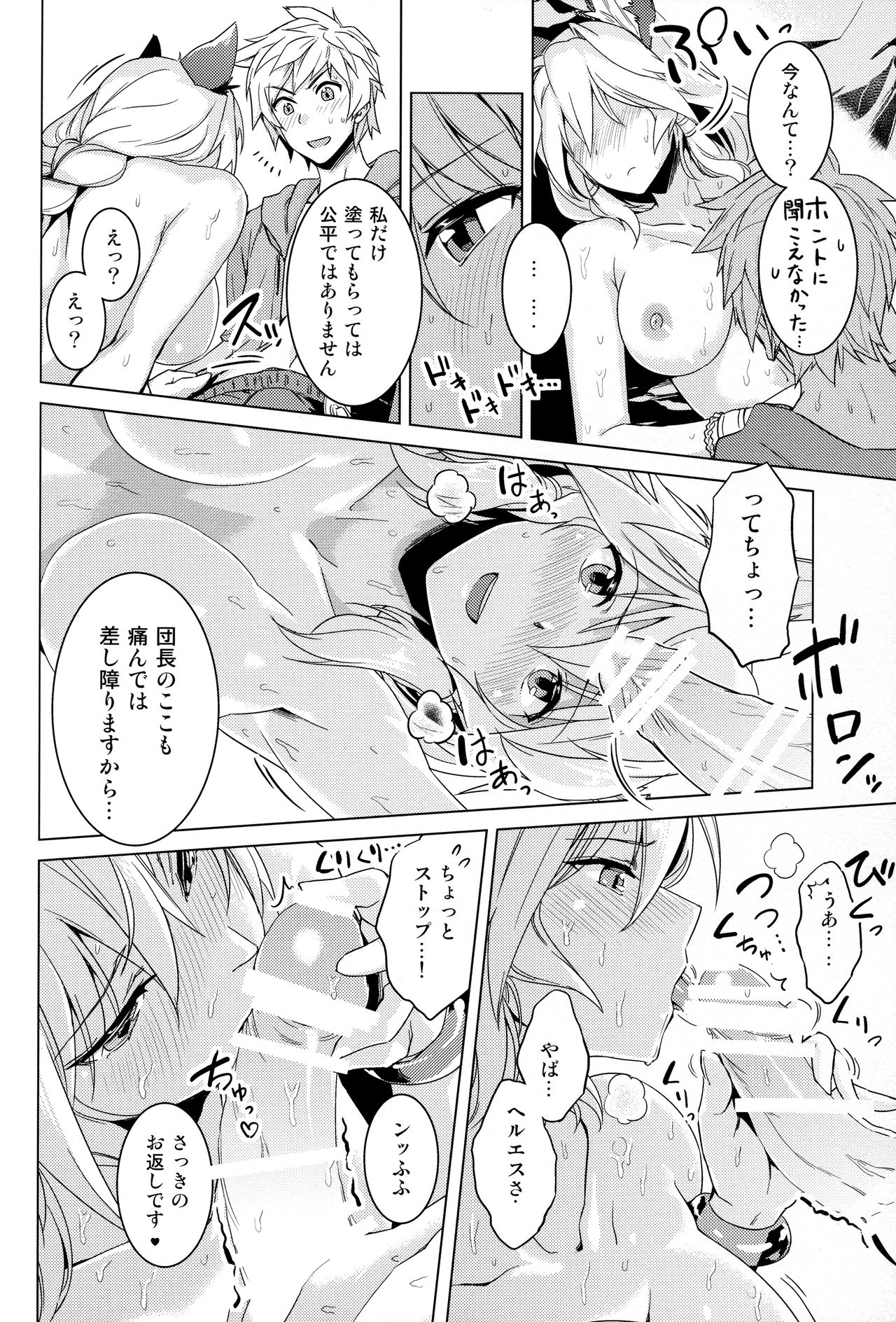 (COMIC1☆11) [ヘ蝶々 (ABO)] はまべで高貴嬢事 (グランブルーファンタジー)