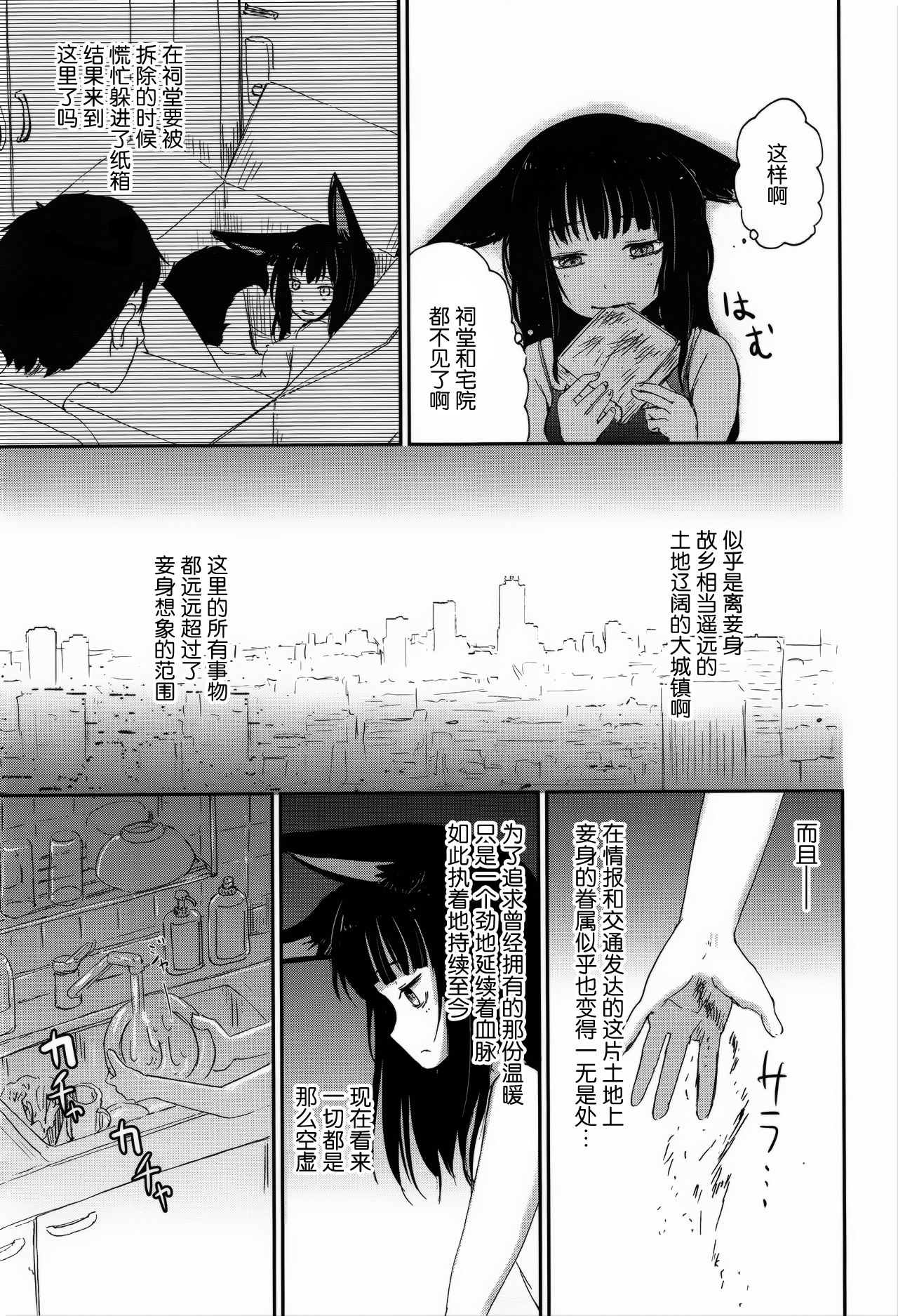 [Batta] ゲドウの縁 (永遠娘 2) [中国翻訳]