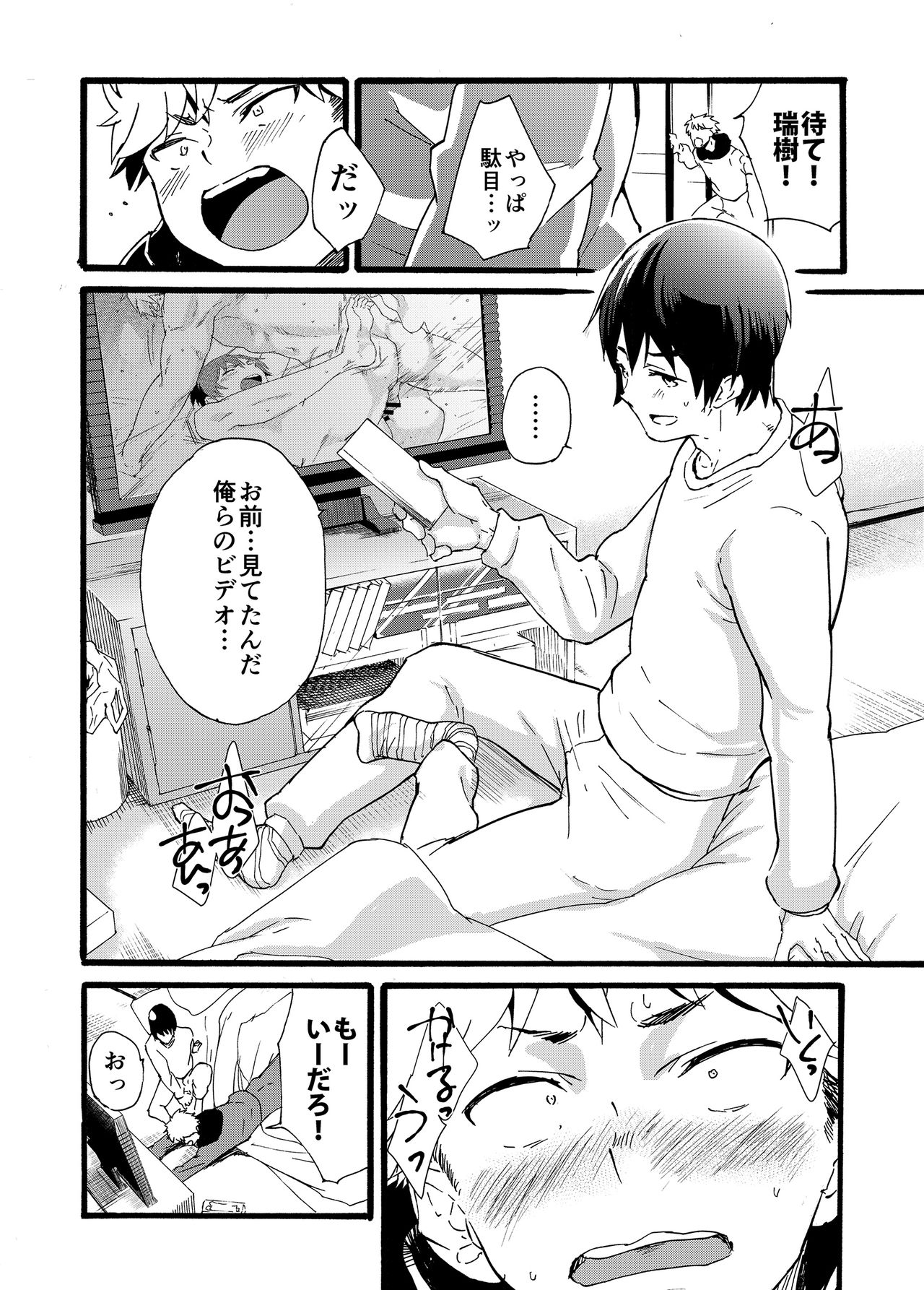 [エイチジジョウ (たかみや)] 家出少年-金無し、家無し、宿代は当然… - [DL版]