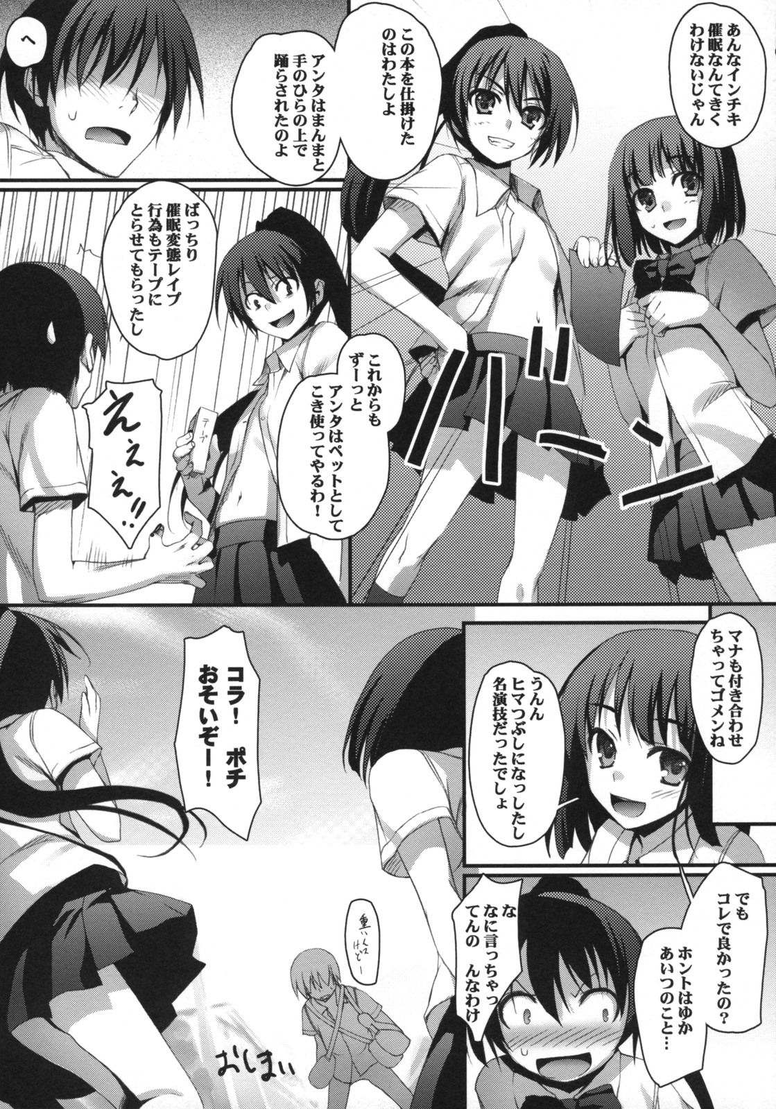 (COMIC1☆3) [無限軌道A (トモセシュンサク)] わがままペットライフ! [無修正]