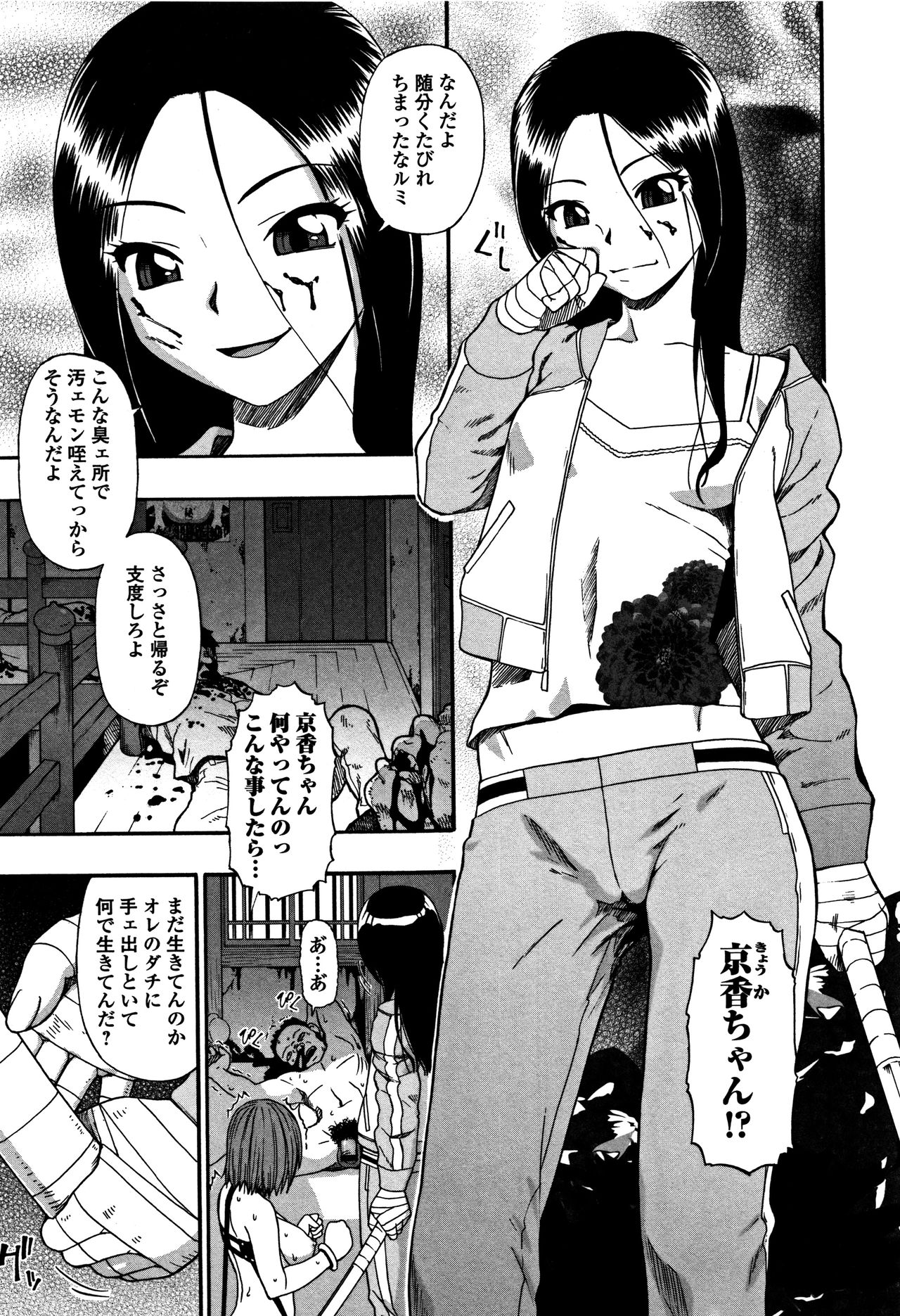 [オイスター] 肉穴苦界