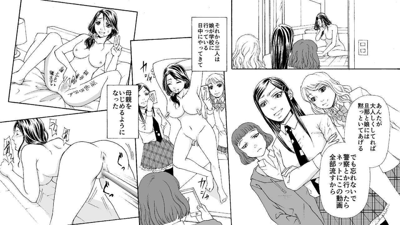 [女による女への陵辱] 母娘無残 ～万引き復讐地獄～