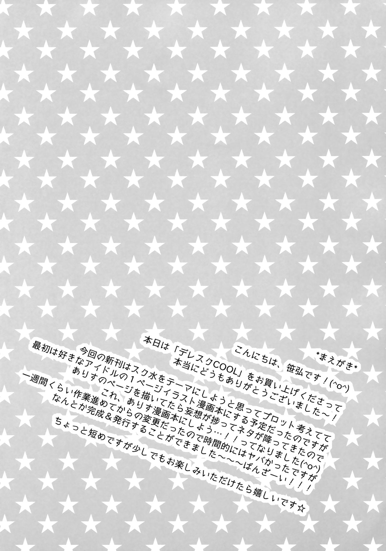 (C90) [オシャバン (笹弘)] デレスクCOOL (アイドルマスター シンデレラガールズ) [英訳]