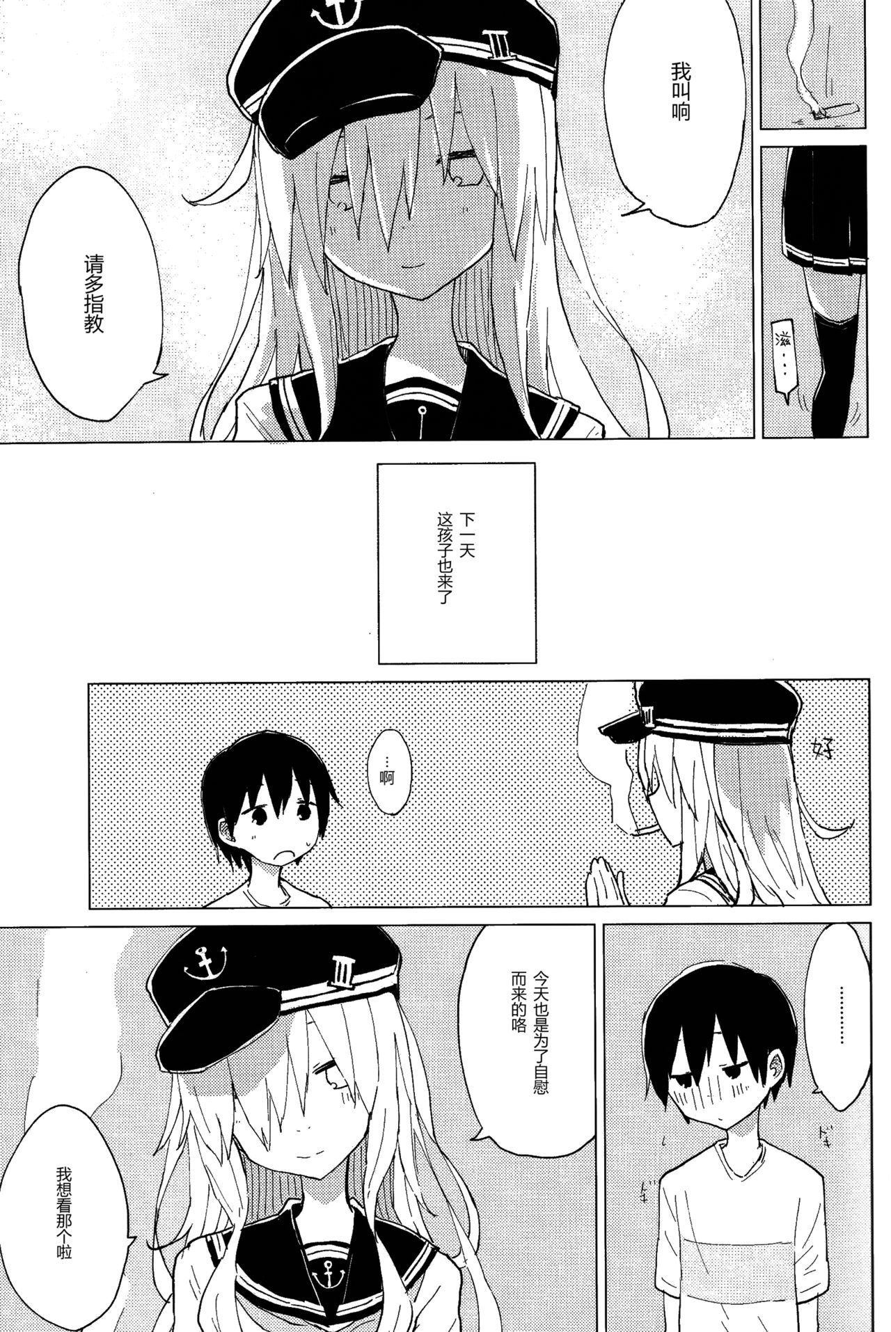 (COMIC1☆11) [100円外務省 (みりの)] 響おねえちゃんと。 (艦隊これくしょん -艦これ-) [中国翻訳]