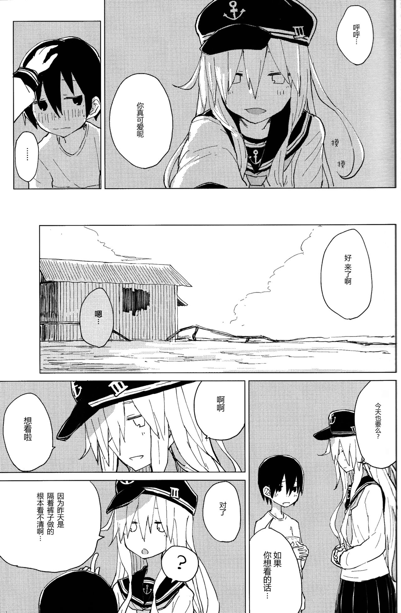 (COMIC1☆11) [100円外務省 (みりの)] 響おねえちゃんと。 (艦隊これくしょん -艦これ-) [中国翻訳]