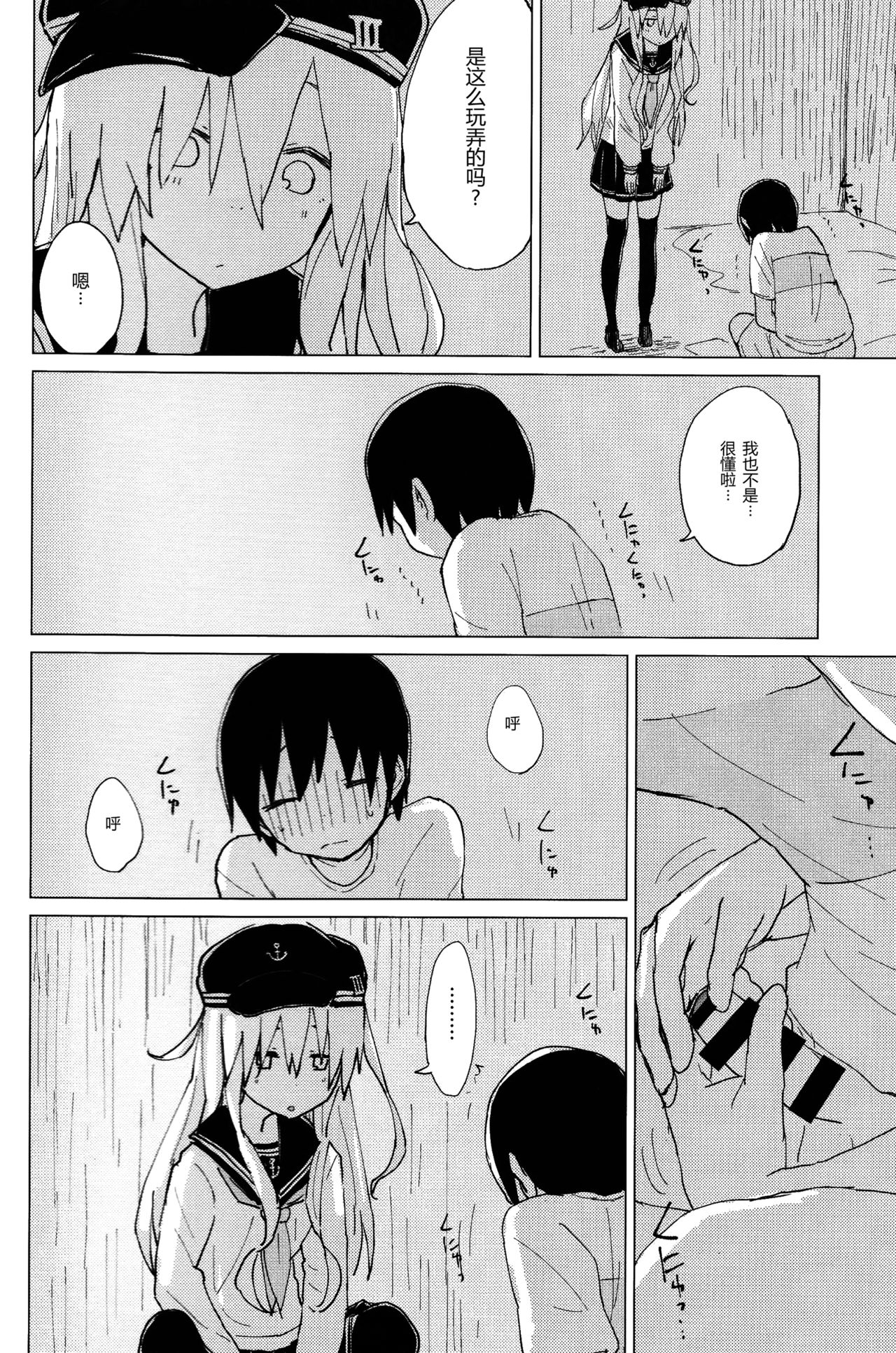 (COMIC1☆11) [100円外務省 (みりの)] 響おねえちゃんと。 (艦隊これくしょん -艦これ-) [中国翻訳]