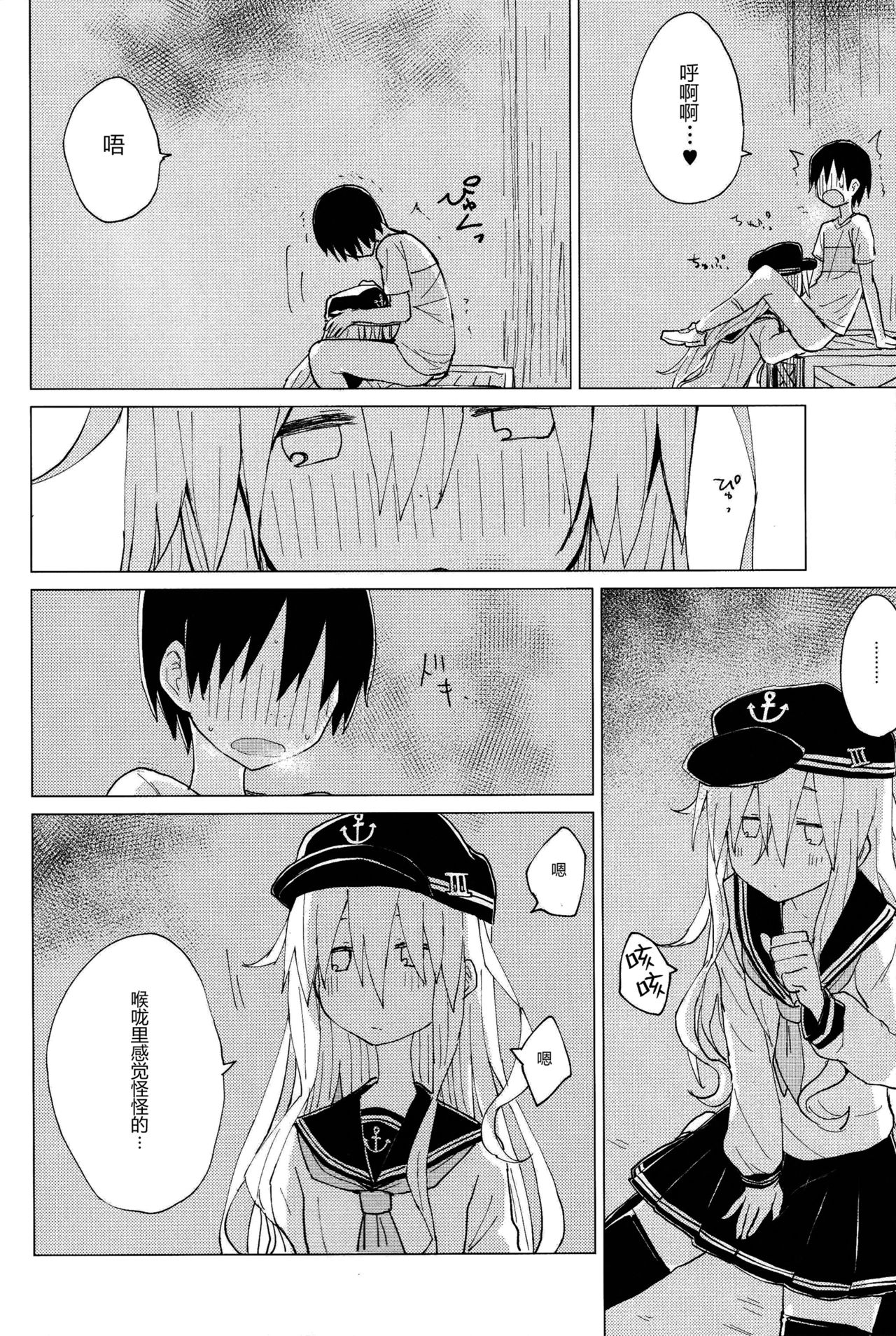 (COMIC1☆11) [100円外務省 (みりの)] 響おねえちゃんと。 (艦隊これくしょん -艦これ-) [中国翻訳]