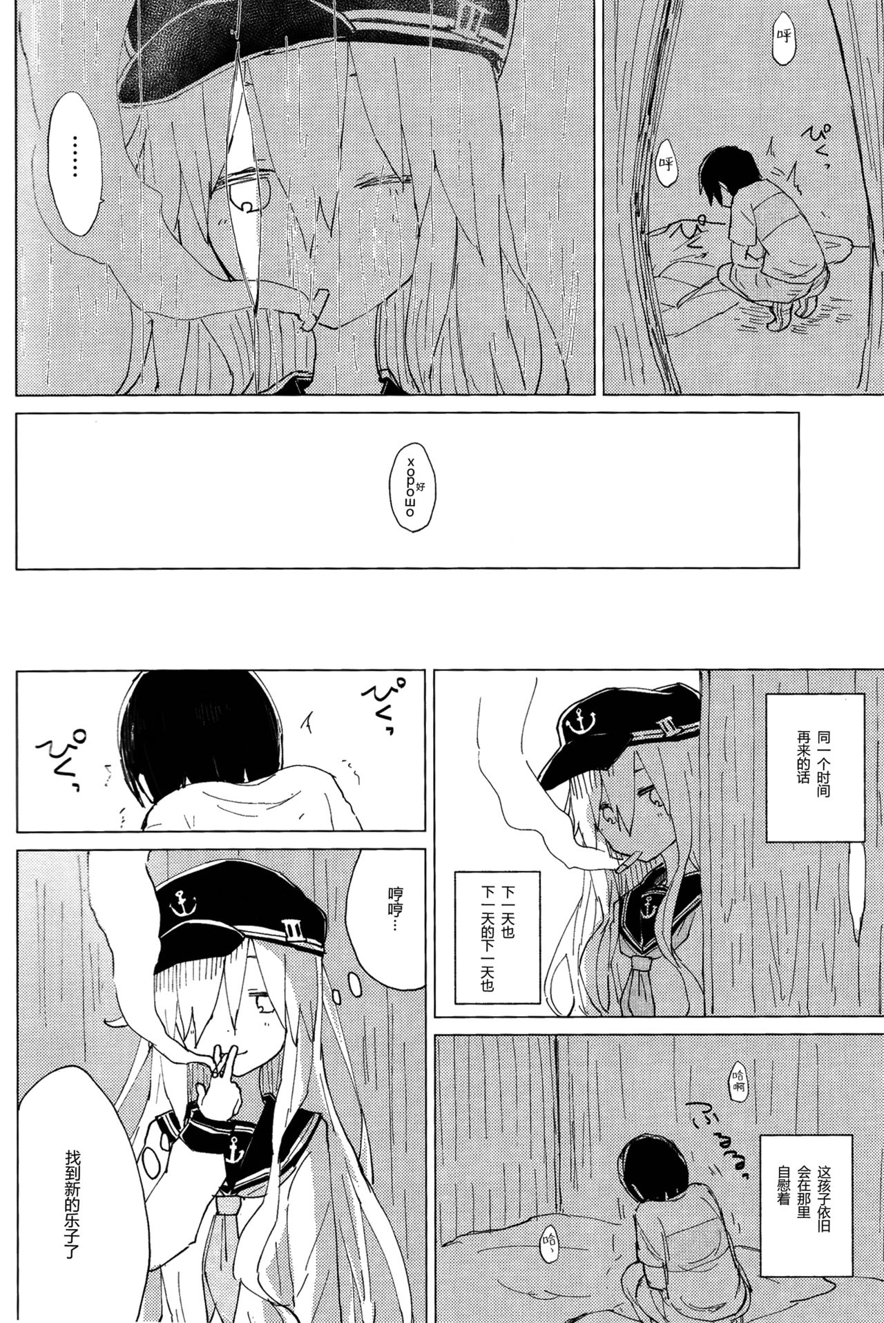 (COMIC1☆11) [100円外務省 (みりの)] 響おねえちゃんと。 (艦隊これくしょん -艦これ-) [中国翻訳]